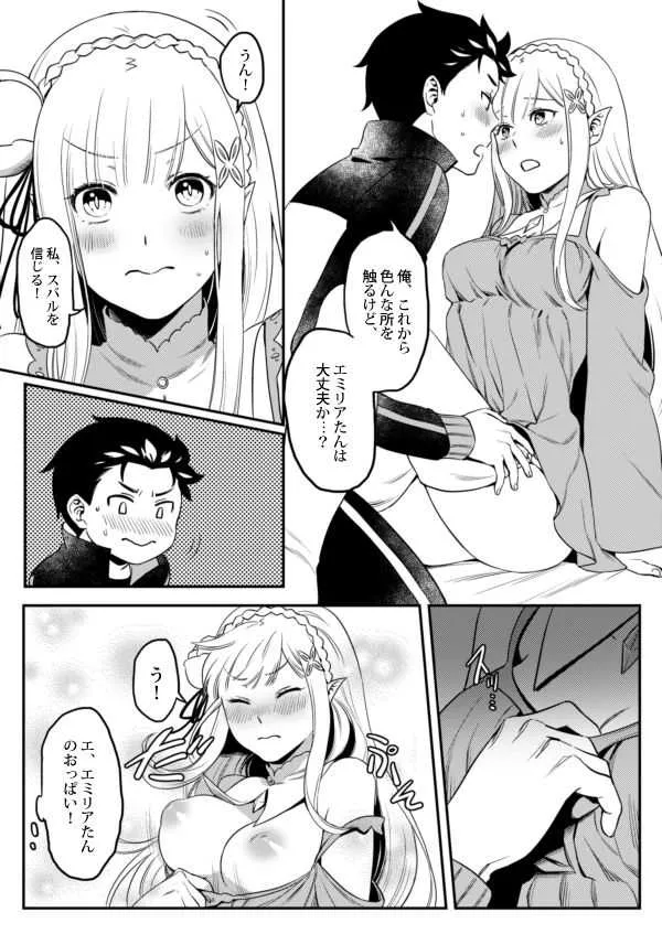 [Rin*] エミリアたん、やらないか？ (Re:ゼロから始める異世界生活) [DL版]_4