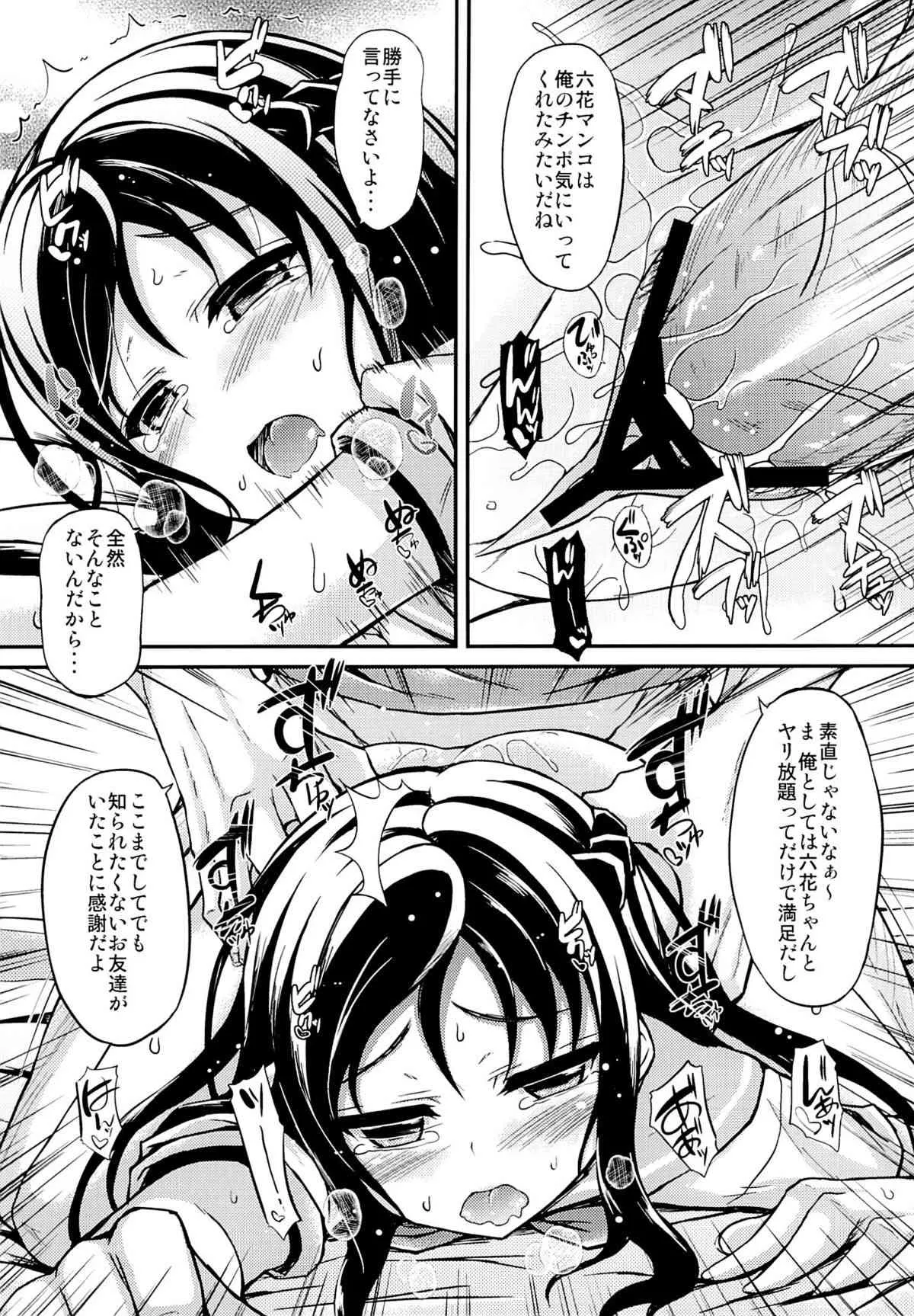 (C84) [くろにくる (福永ゆきと)] 六花わいい (ドキドキ!プリキュア)_10