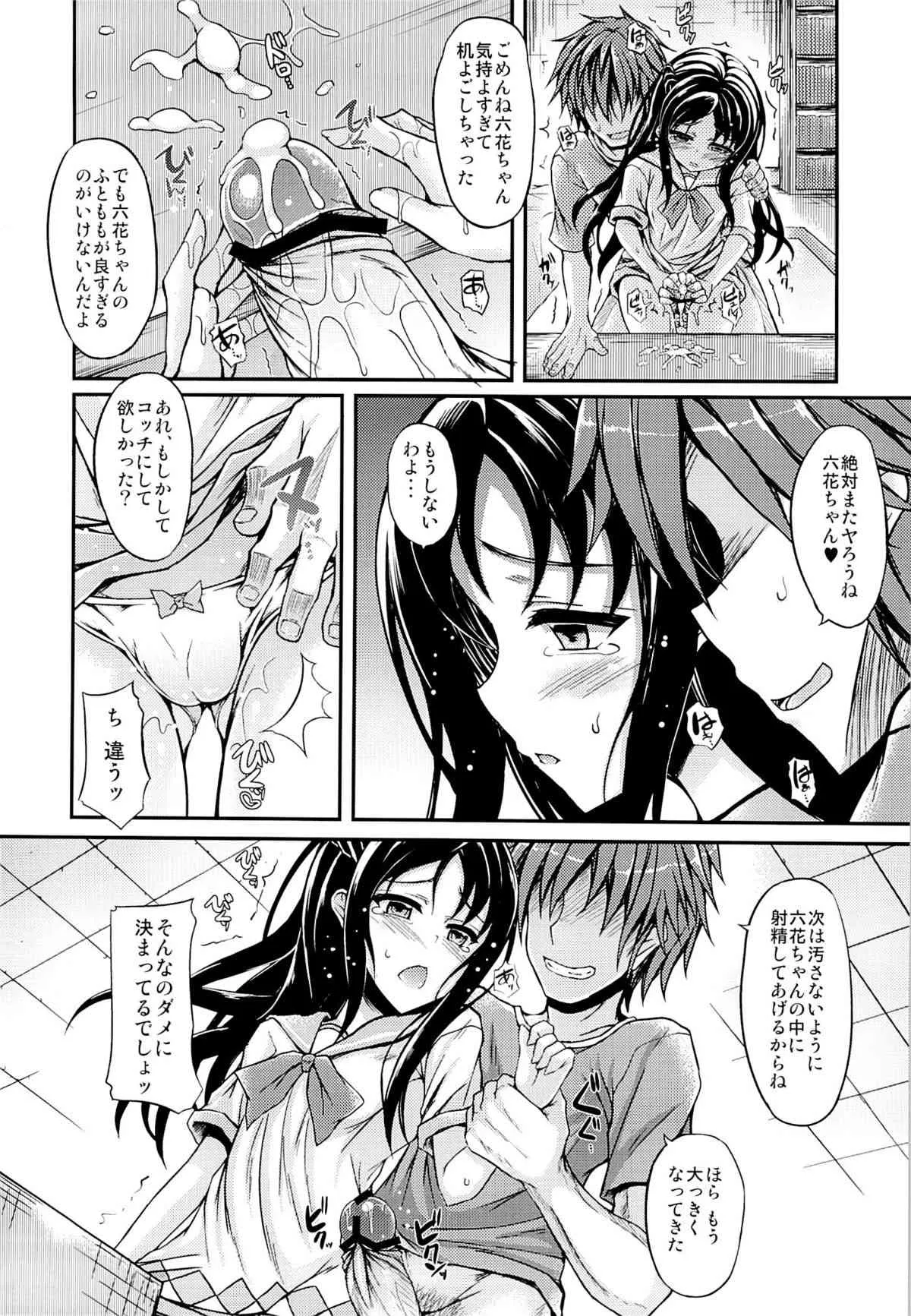 (C84) [くろにくる (福永ゆきと)] 六花わいい (ドキドキ!プリキュア)_5