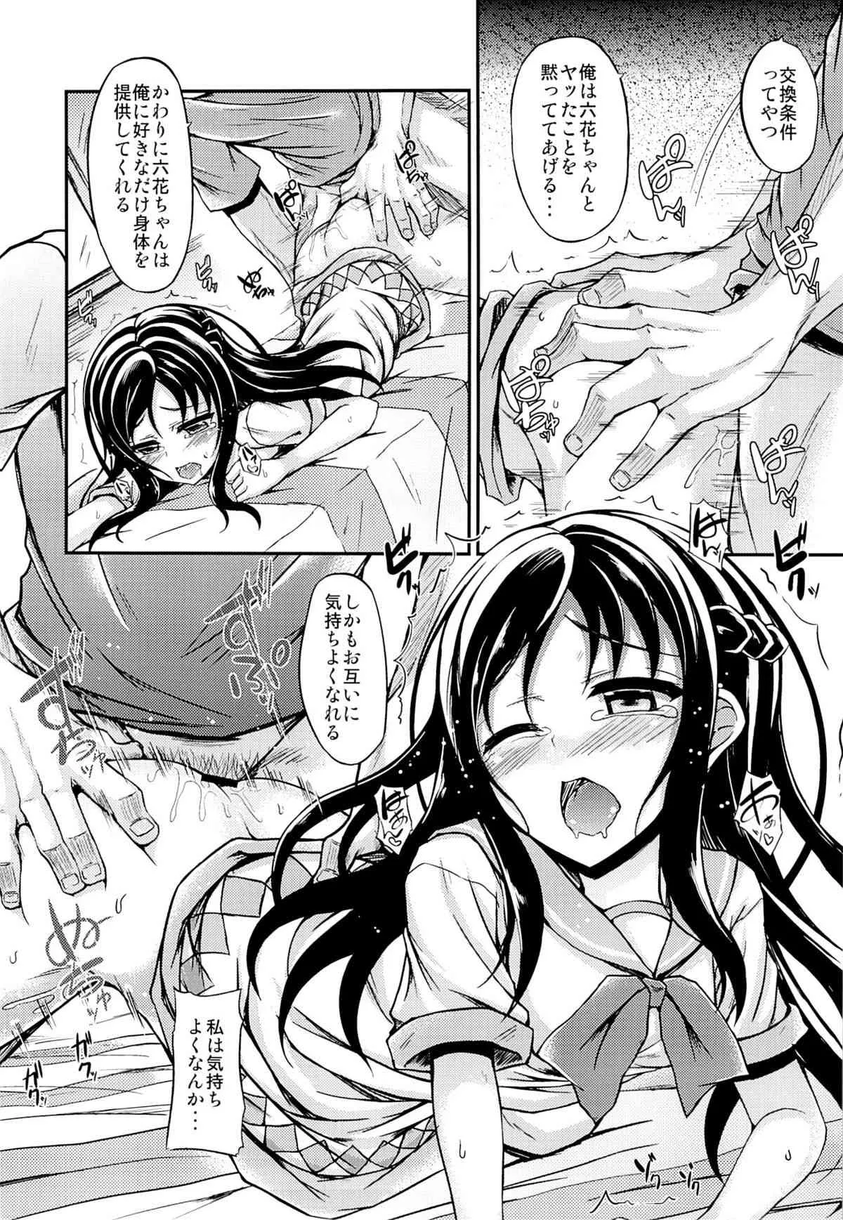 (C84) [くろにくる (福永ゆきと)] 六花わいい (ドキドキ!プリキュア)_7