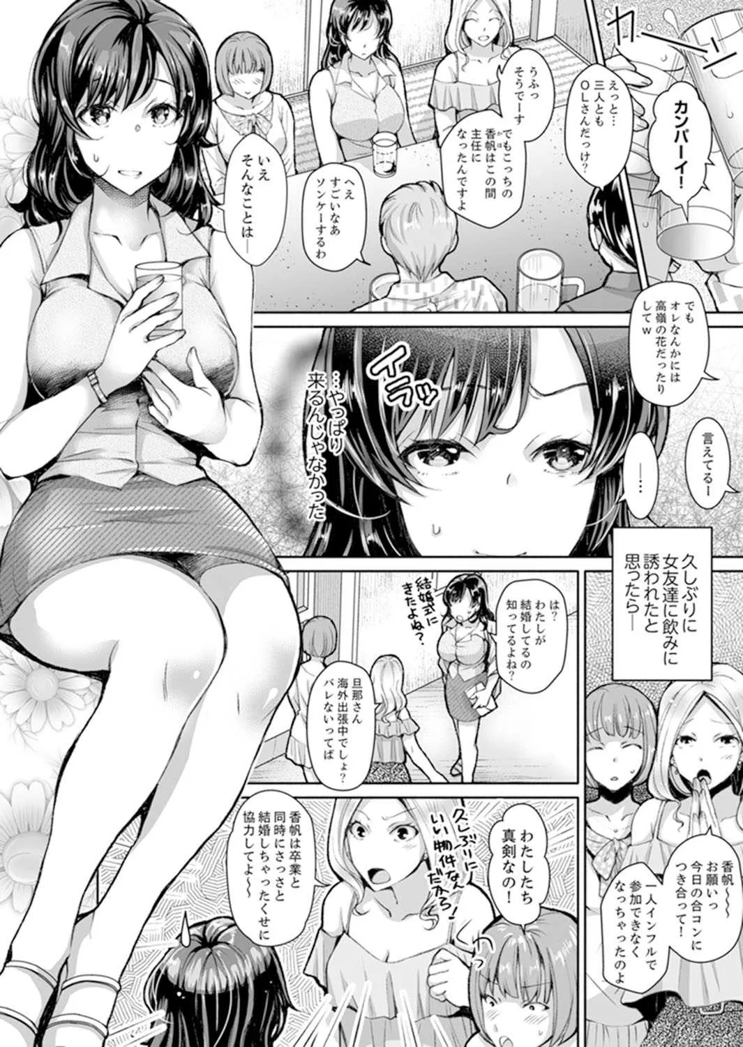 [石川きんぎょ]同時にイジられたら…イクッ…!～人妻上司と泥酔不倫 1 [DL版]_3