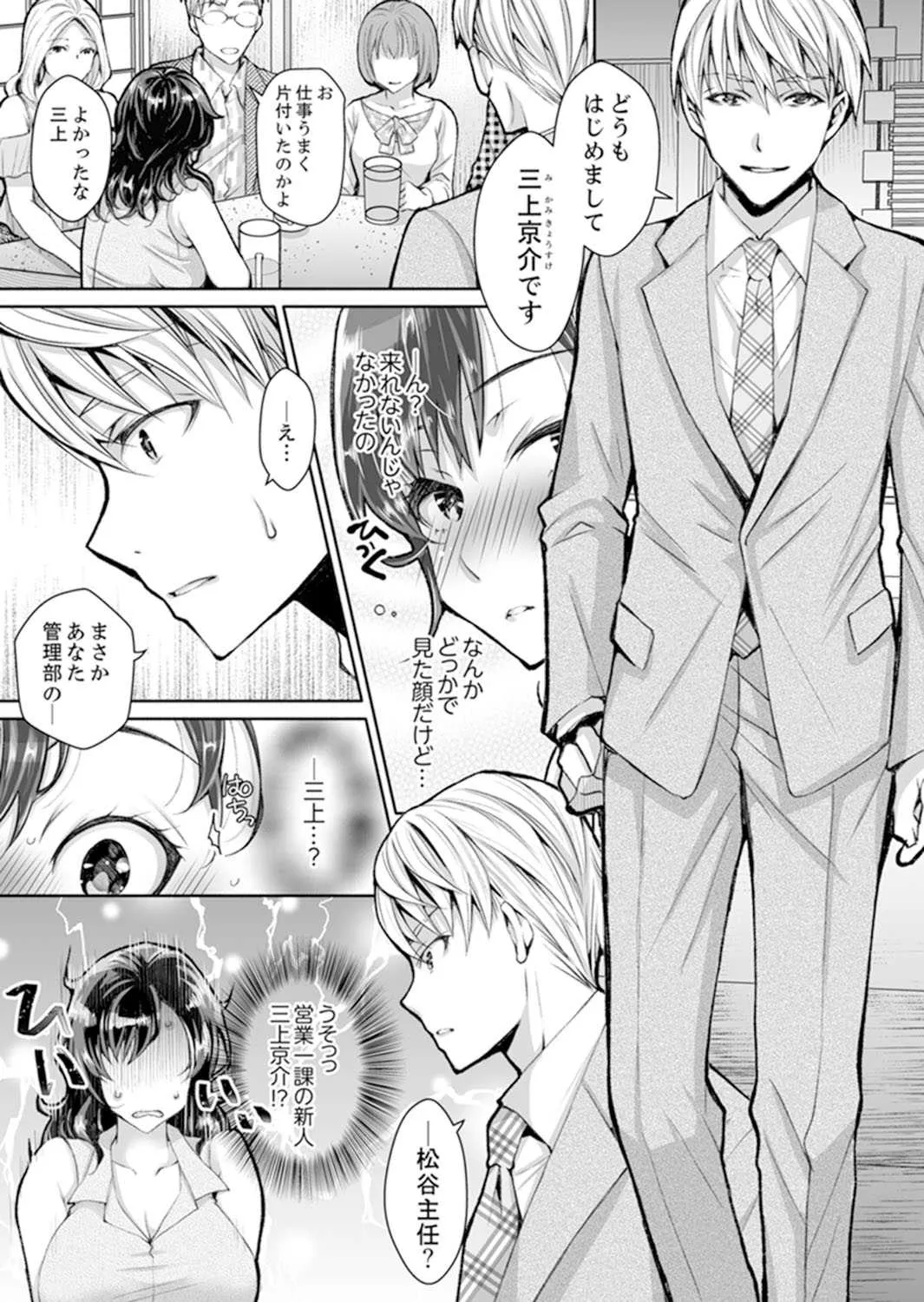 [石川きんぎょ]同時にイジられたら…イクッ…!～人妻上司と泥酔不倫 1 [DL版]_5