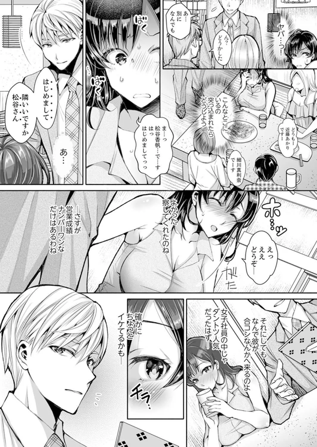 [石川きんぎょ]同時にイジられたら…イクッ…!～人妻上司と泥酔不倫 1 [DL版]_6