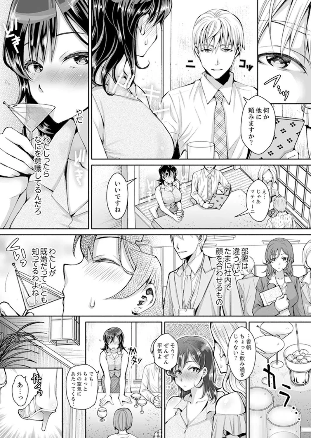 [石川きんぎょ]同時にイジられたら…イクッ…!～人妻上司と泥酔不倫 1 [DL版]_7