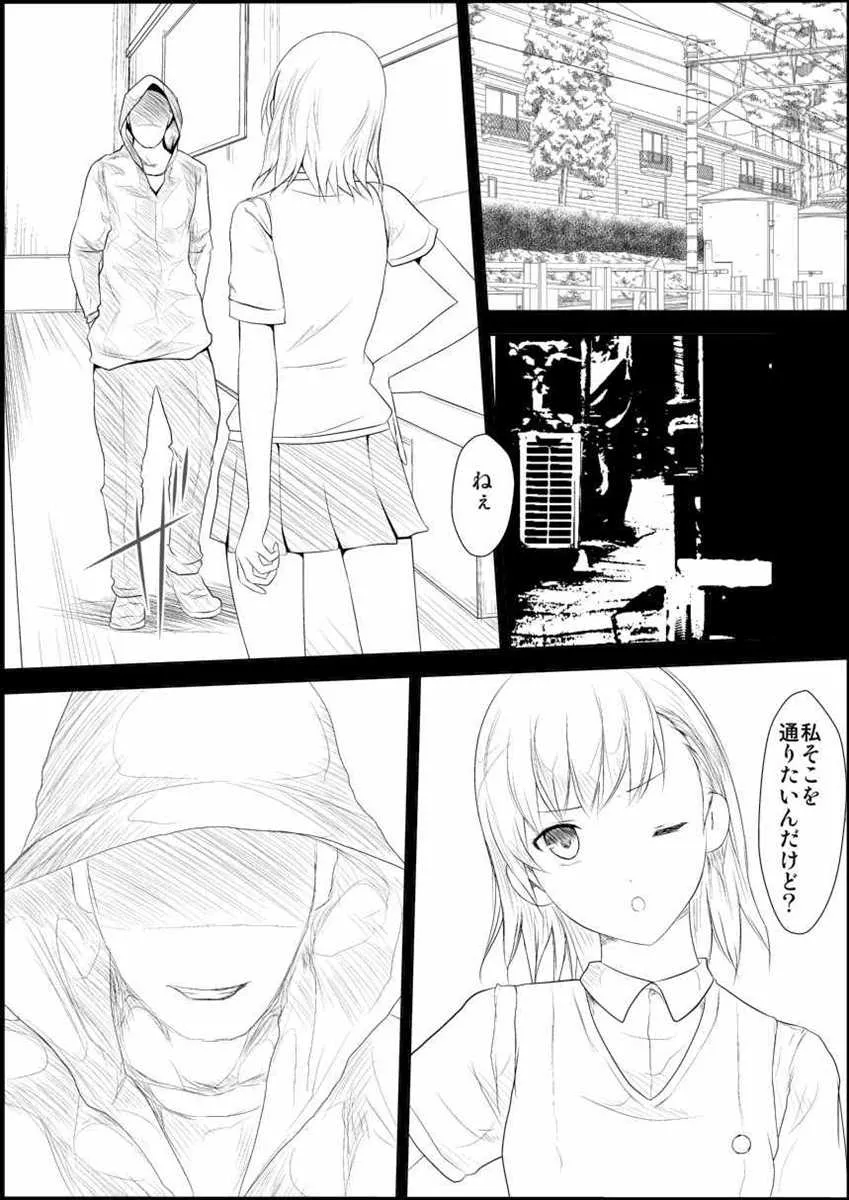 [林樹の森～ミツキノモリ～] 美琴レベル喪失 (とある科学の超電磁砲)_2