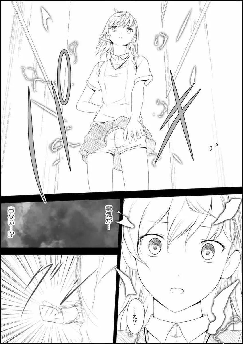[林樹の森～ミツキノモリ～] 美琴レベル喪失 (とある科学の超電磁砲)_3