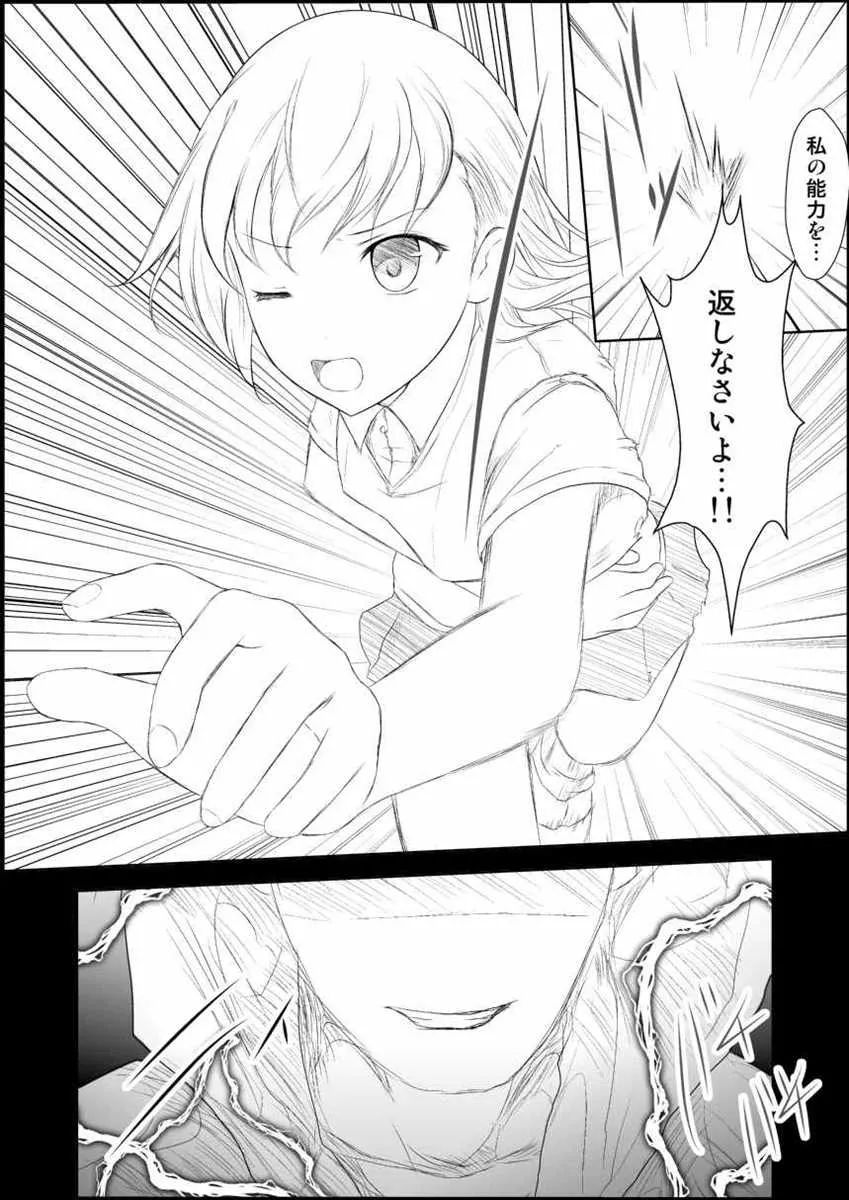 [林樹の森～ミツキノモリ～] 美琴レベル喪失 (とある科学の超電磁砲)_8