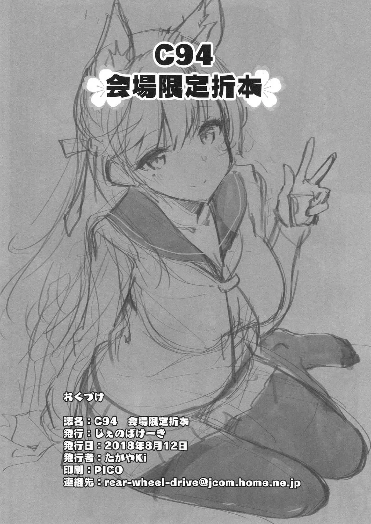 (C94) [じぇのばけーき (たかやKi)] C94 会場限定折本 (アズールレーン)_8