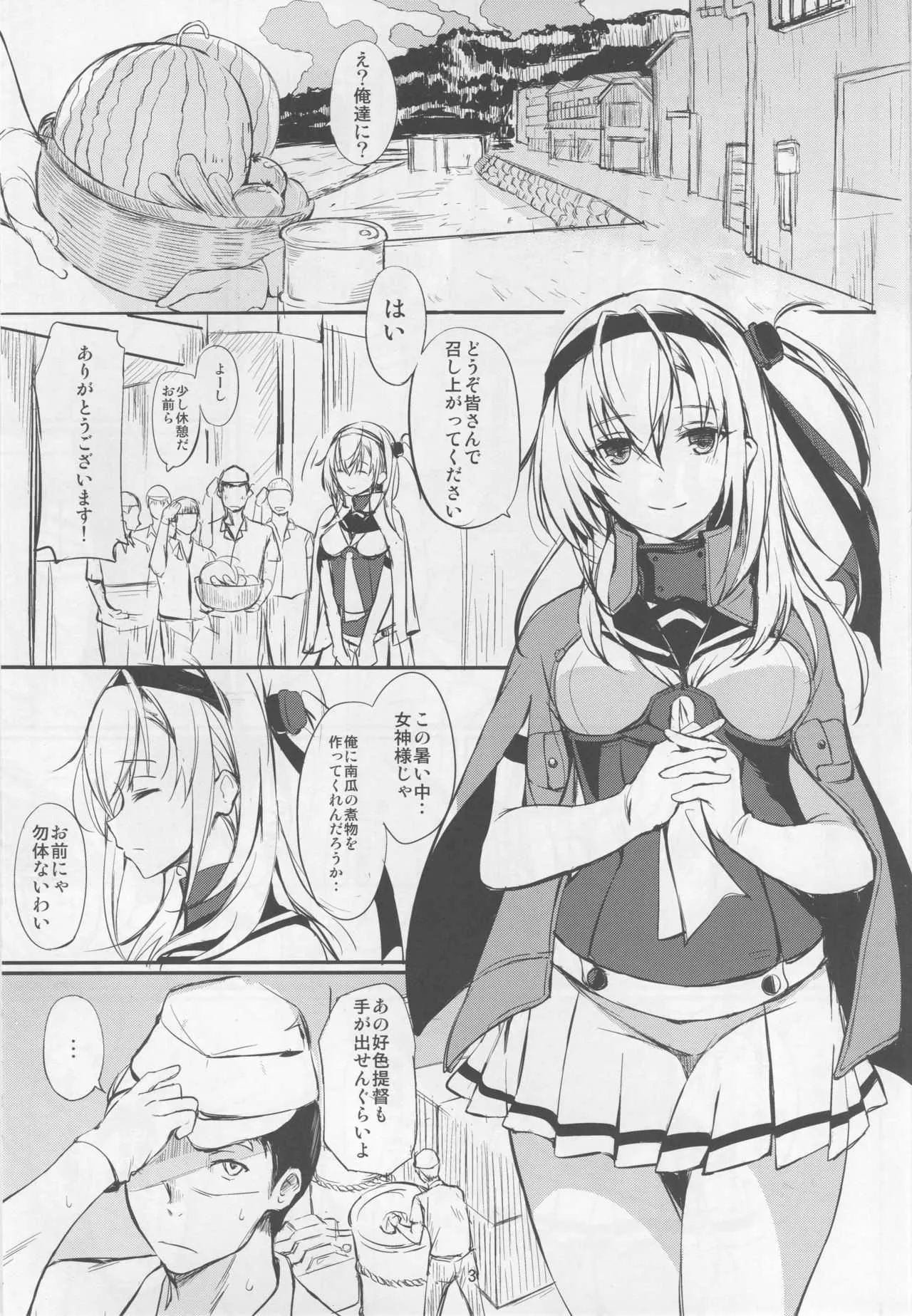 (C94) [Dream Halls! (綴り)] 最低な私の事を (艦隊これくしょん -艦これ-)_2
