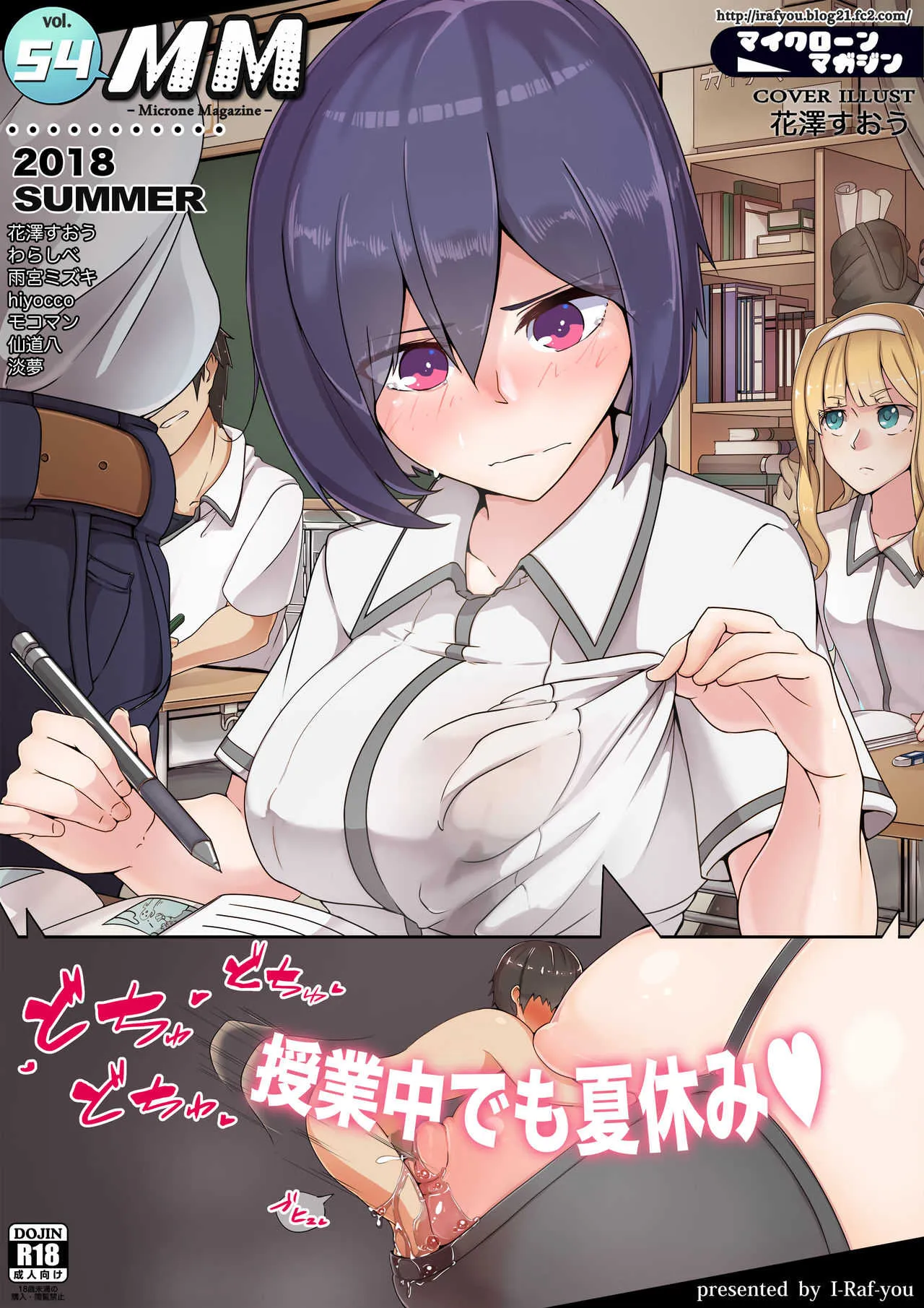 [I-Raf-you (よろず)] MM54号 授業中でも夏休み♥ Vol. 54 [DL版]