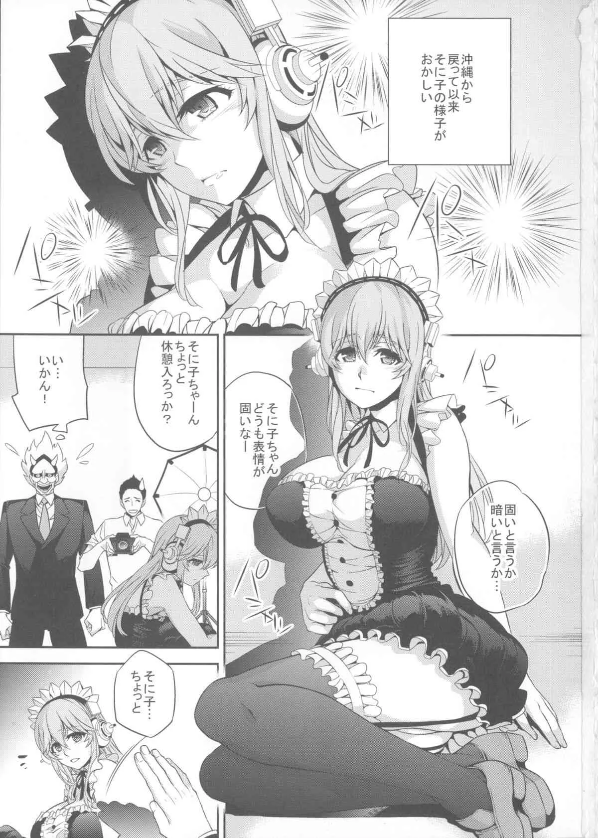 (サンクリ63) [Crazy9 (いちたか)] C9-10 そにエロ (すーぱーそに子)_2
