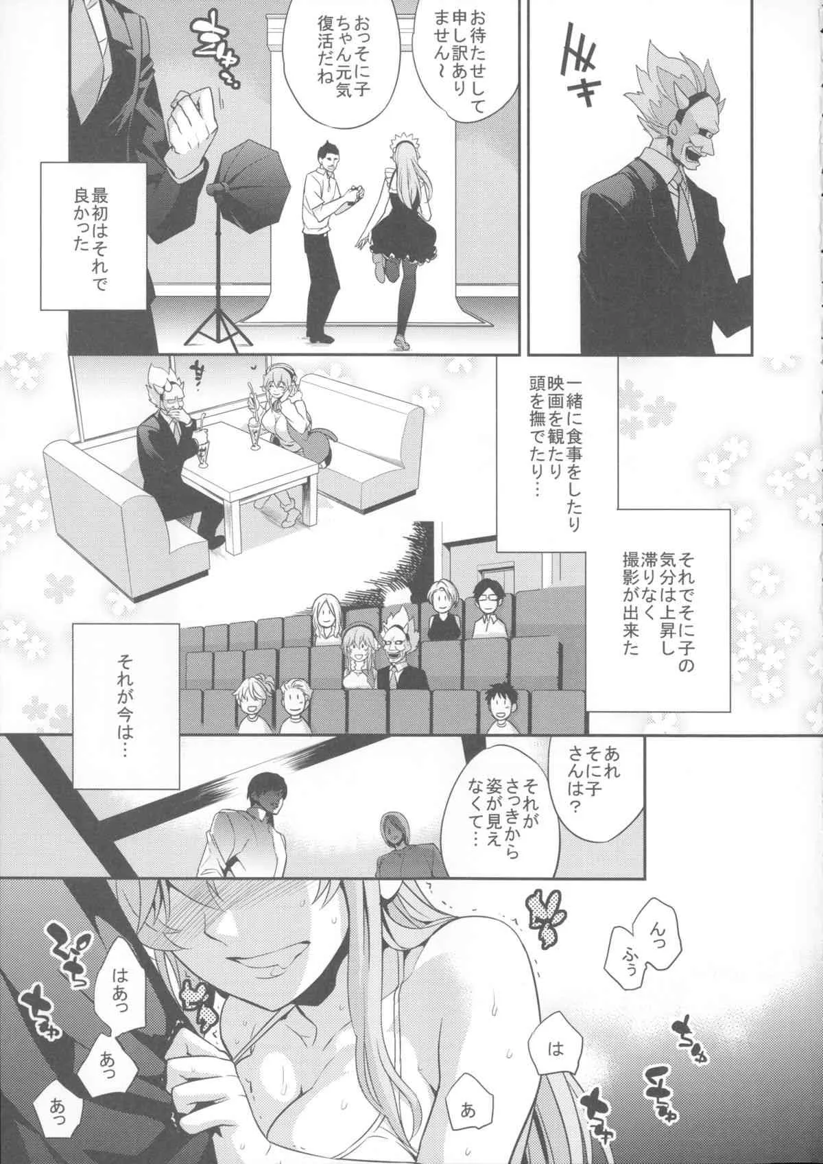 (サンクリ63) [Crazy9 (いちたか)] C9-10 そにエロ (すーぱーそに子)_4
