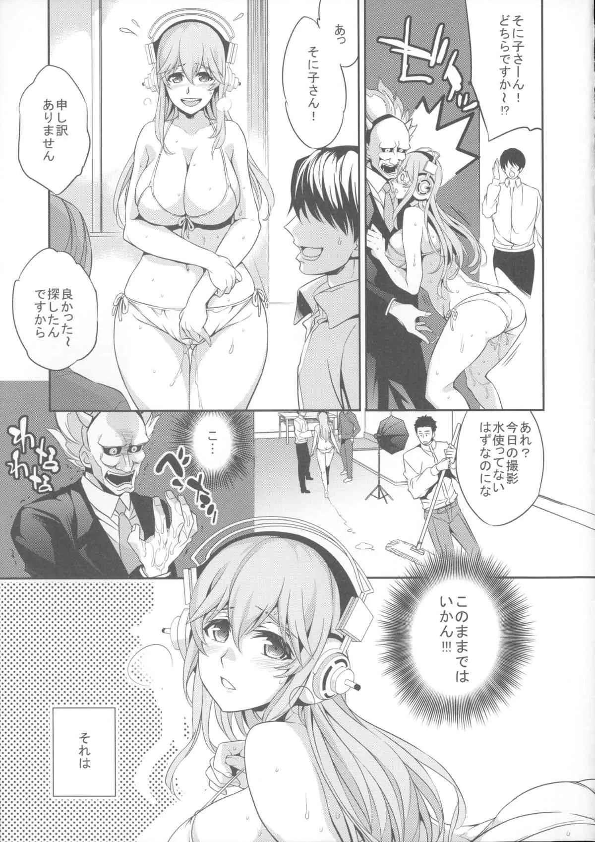 (サンクリ63) [Crazy9 (いちたか)] C9-10 そにエロ (すーぱーそに子)_8