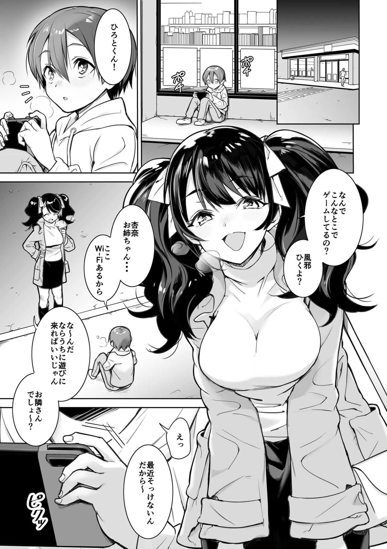 [ぬくぬく島 (赤い鮫)] 幼馴染のお姉ちゃんにさそわれちゃう話_2