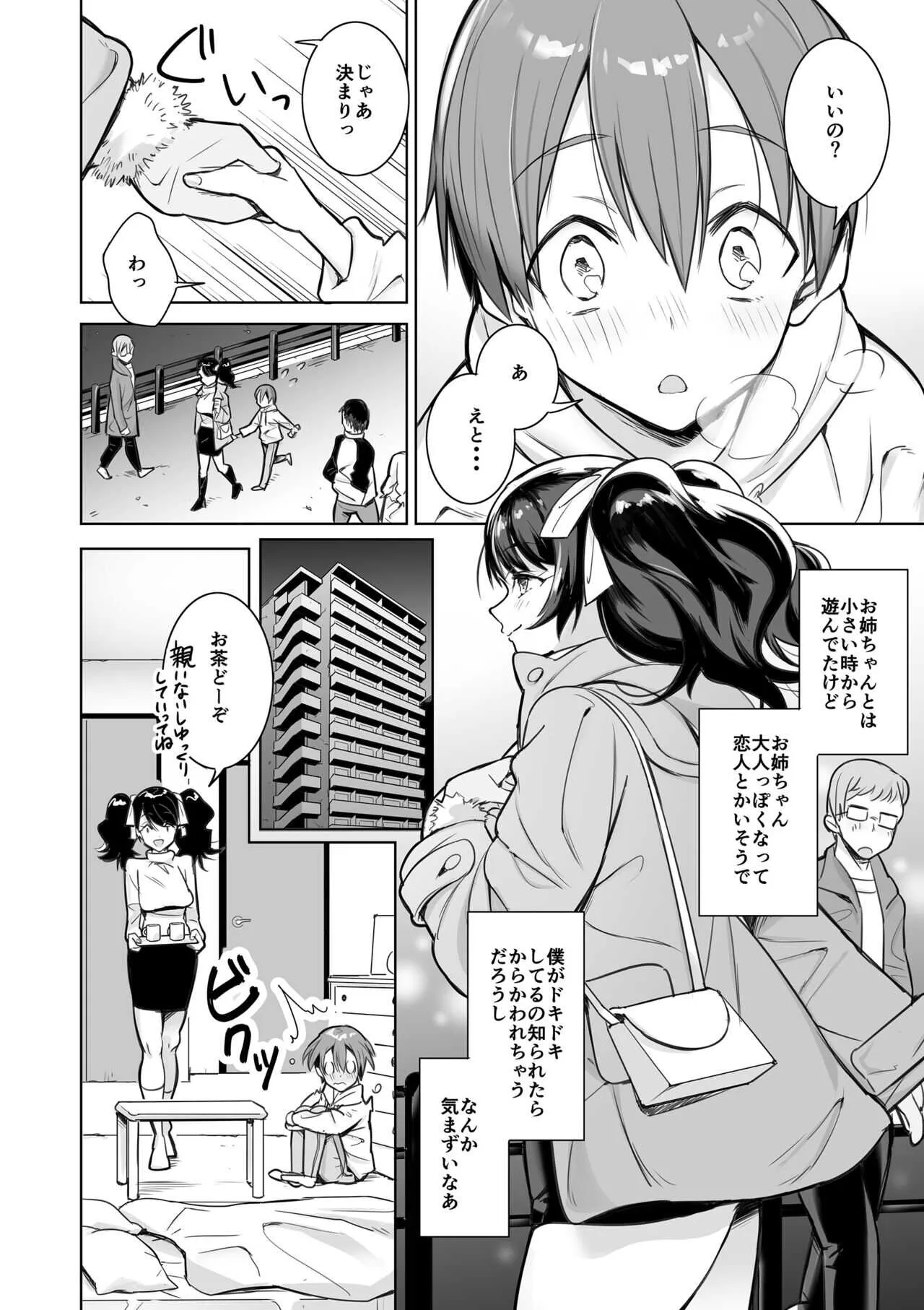[ぬくぬく島 (赤い鮫)] 幼馴染のお姉ちゃんにさそわれちゃう話_3