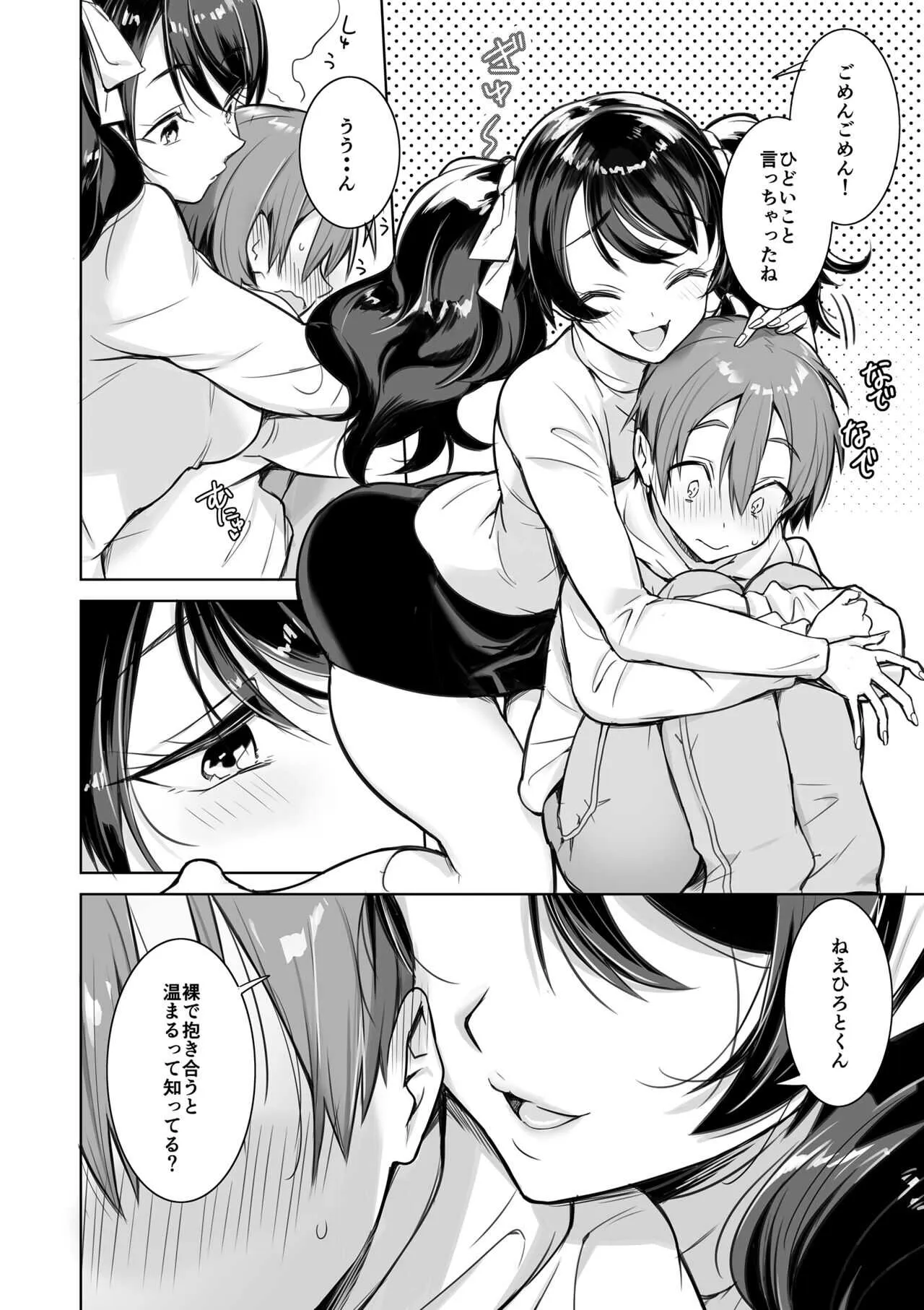 [ぬくぬく島 (赤い鮫)] 幼馴染のお姉ちゃんにさそわれちゃう話_5