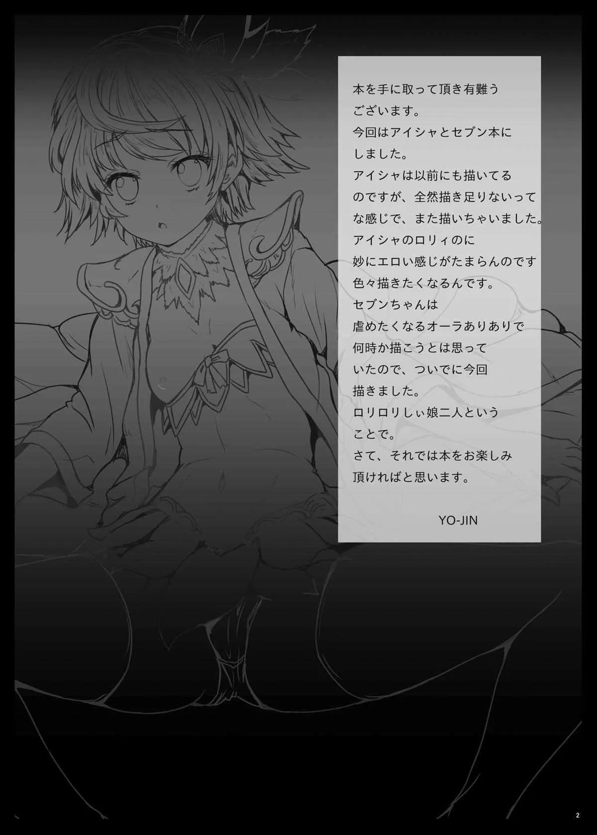 [しんきゃら (YO-JIN)] アイギス輪辱大戦 (千年戦争アイギス) [DL版]_3