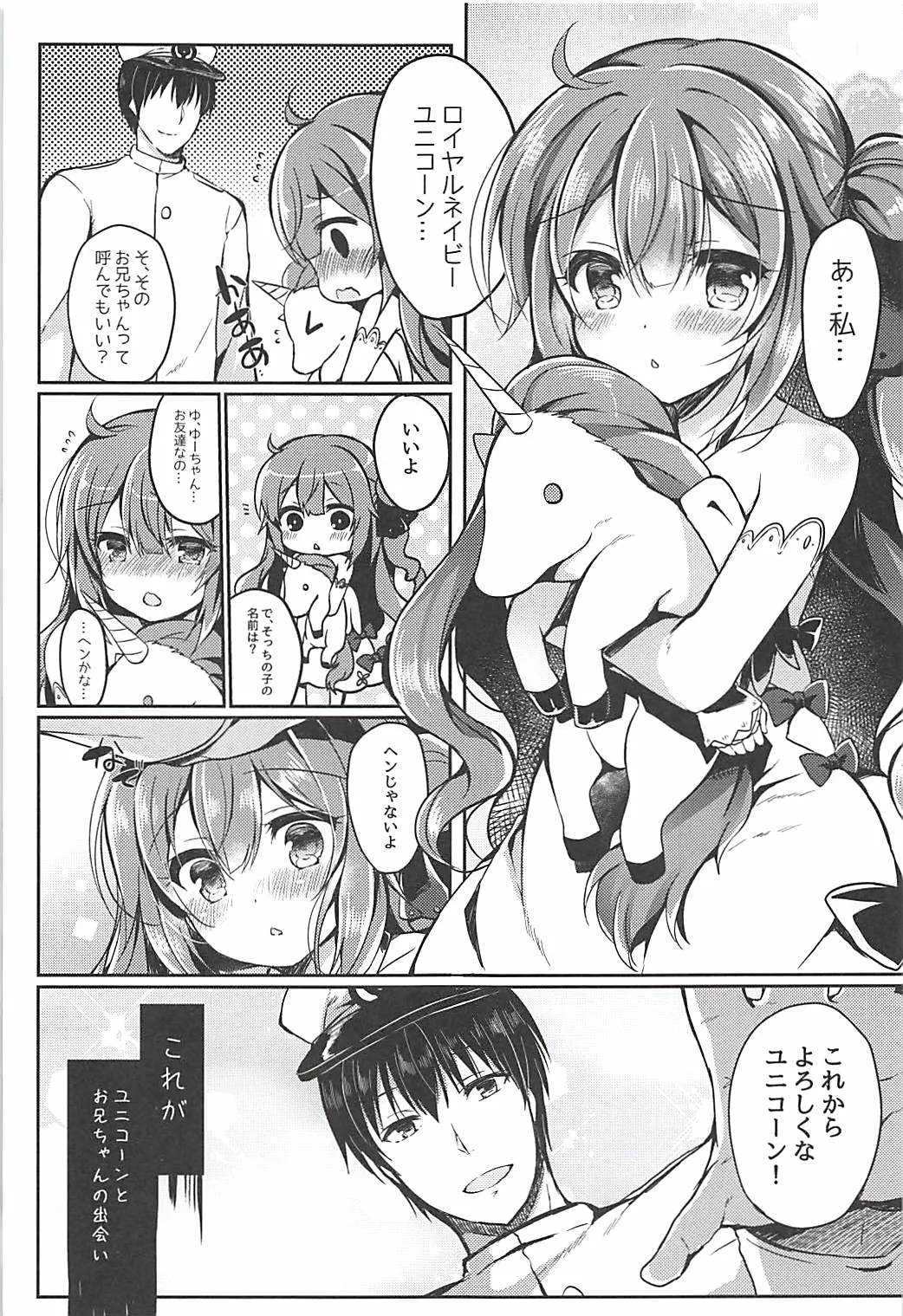 (COMIC1☆13) [Lonely Church (鈴音れな)] 夢見る仔馬は何を見る? (アズールレーン)_2
