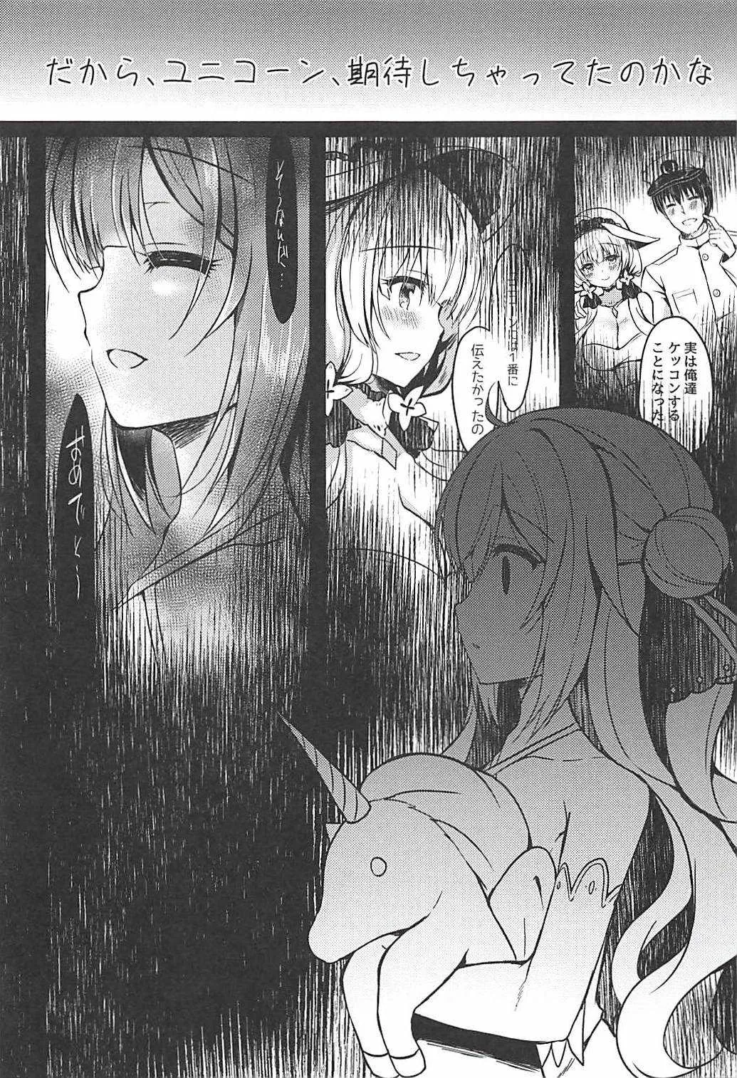 (COMIC1☆13) [Lonely Church (鈴音れな)] 夢見る仔馬は何を見る? (アズールレーン)_3