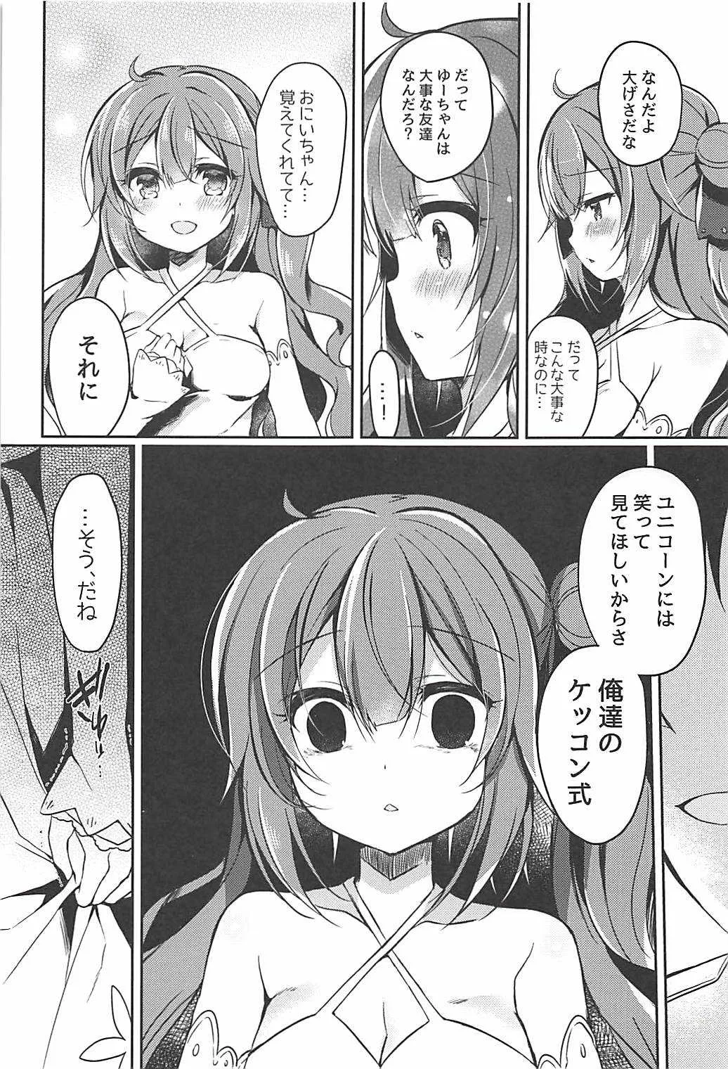 (COMIC1☆13) [Lonely Church (鈴音れな)] 夢見る仔馬は何を見る? (アズールレーン)_5