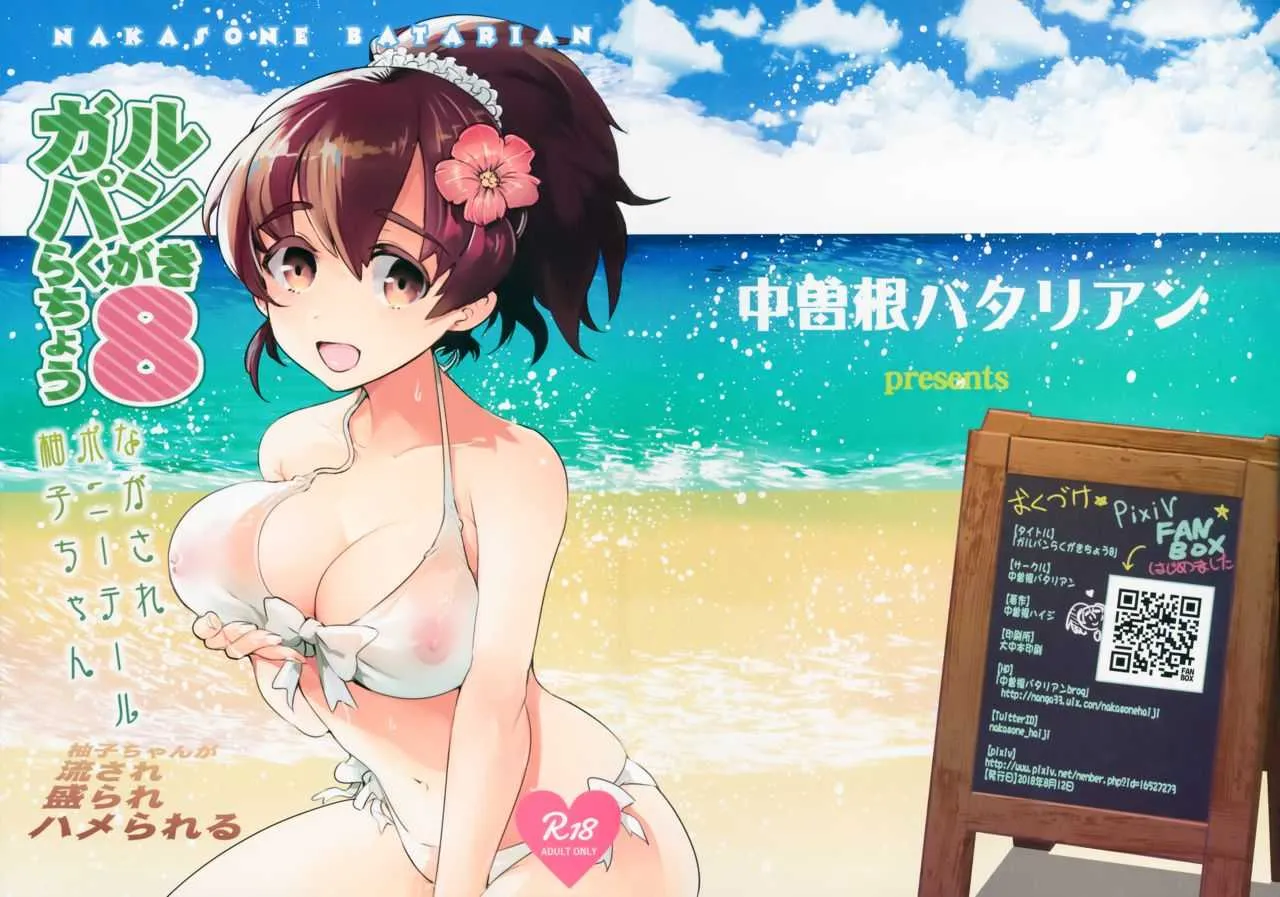 (C94) [中曽根バタリアン (中曽根ハイジ)] ガルパンらくがきちょう8 (ガールズ&パンツァー)