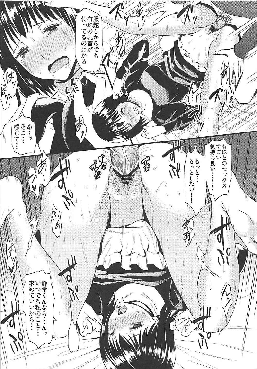 (C82) [第6基地 (キチロク)] 青恋〜有珠のはなし〜 (魔法使いの夜)_4