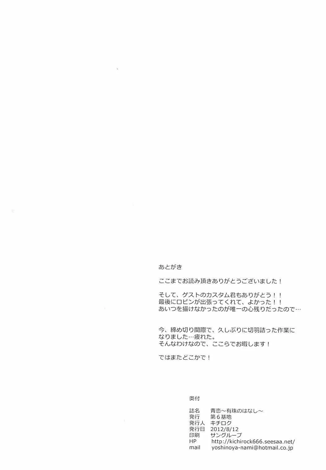 (C82) [第6基地 (キチロク)] 青恋〜有珠のはなし〜 (魔法使いの夜)_6