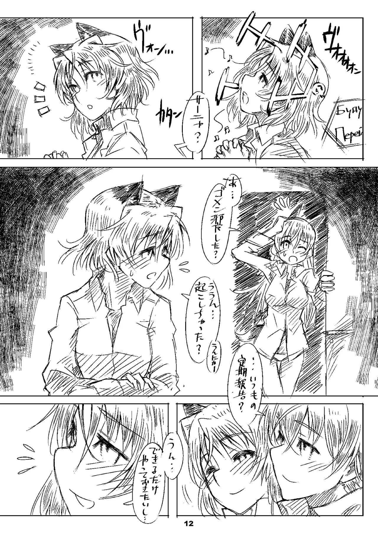 [白詰草 (了かい)] Starlight Milky Way 4 ～Night of YAMATO～ (ストライクウィッチーズ) [DL版]_9