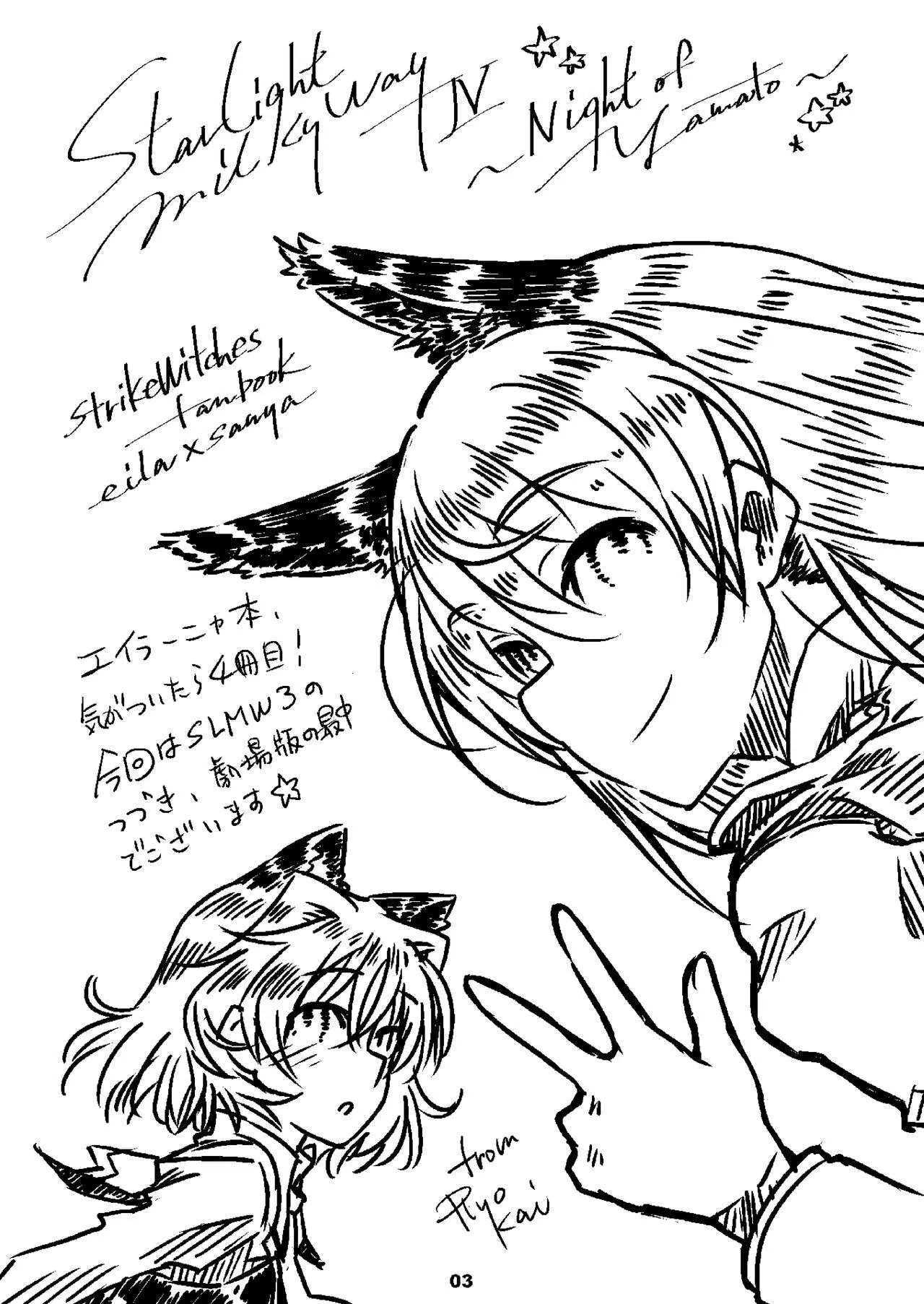[白詰草 (了かい)] Starlight Milky Way 4 ～Night of YAMATO～ (ストライクウィッチーズ) [DL版]_2