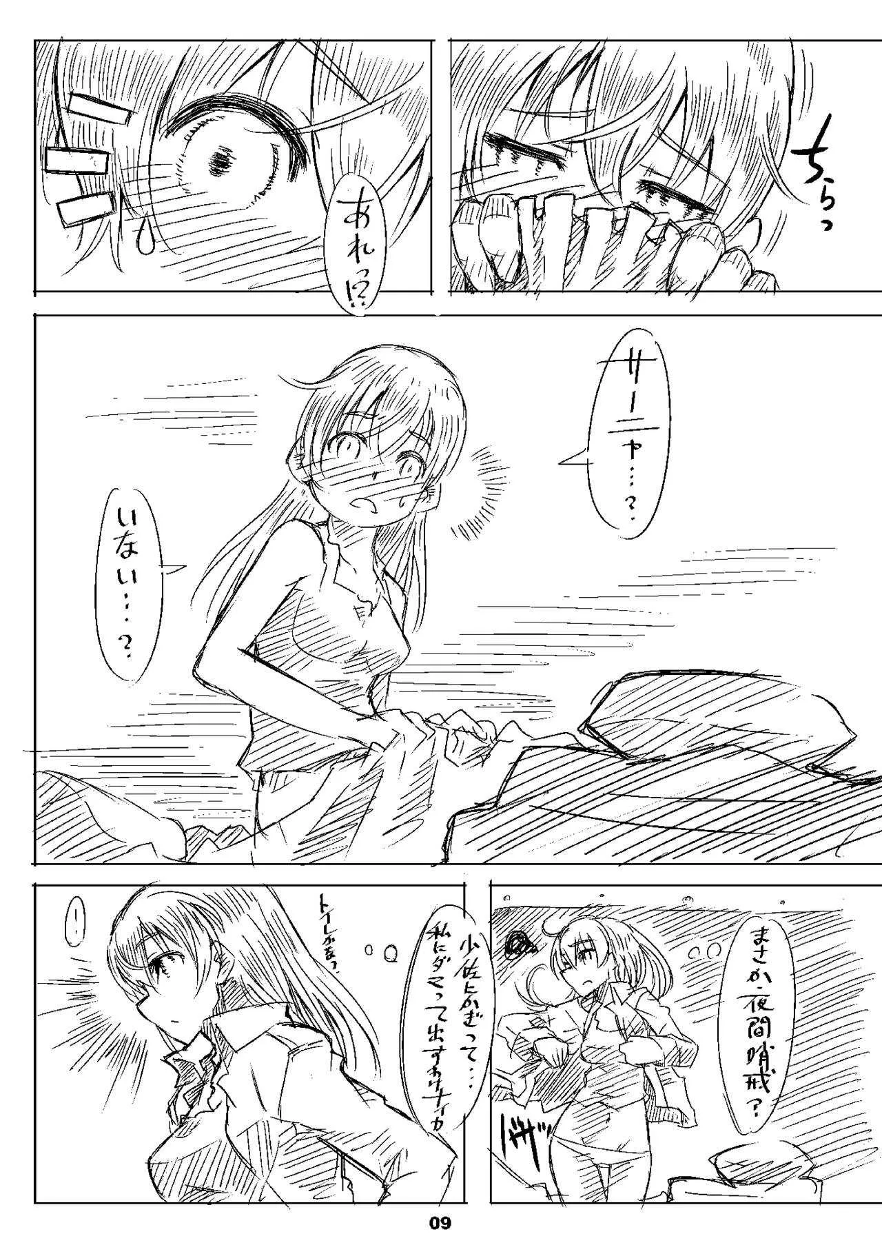 [白詰草 (了かい)] Starlight Milky Way 4 ～Night of YAMATO～ (ストライクウィッチーズ) [DL版]_8