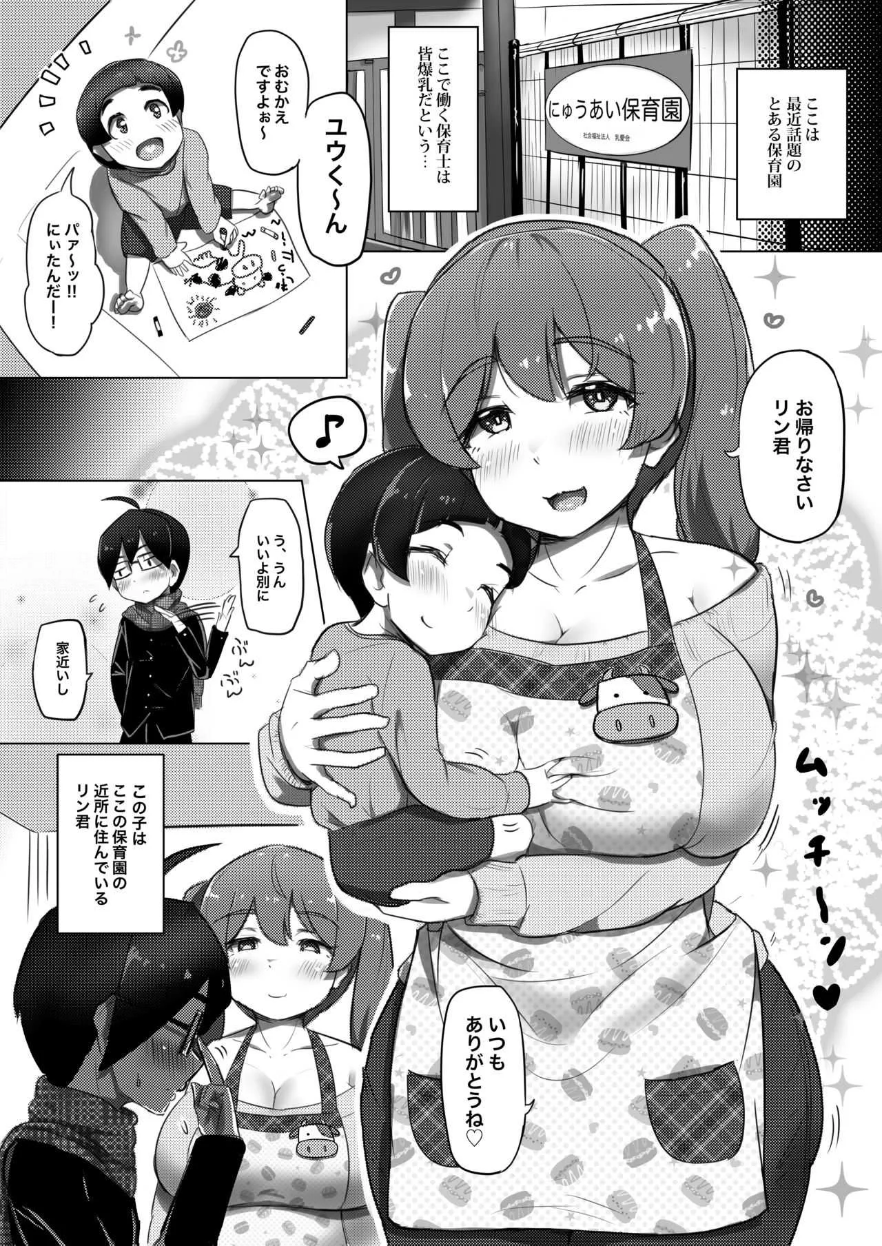 [うに屋ぁ (ヨショー)] 甘えっち！ [DL版]
