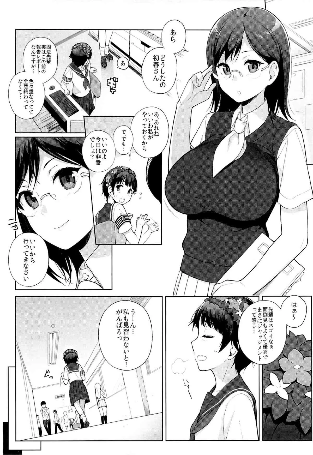 (C84) [NANIMOSHINAI (笹森トモエ)] ジャッジメントトラップ (とある魔術の禁書目録)_3