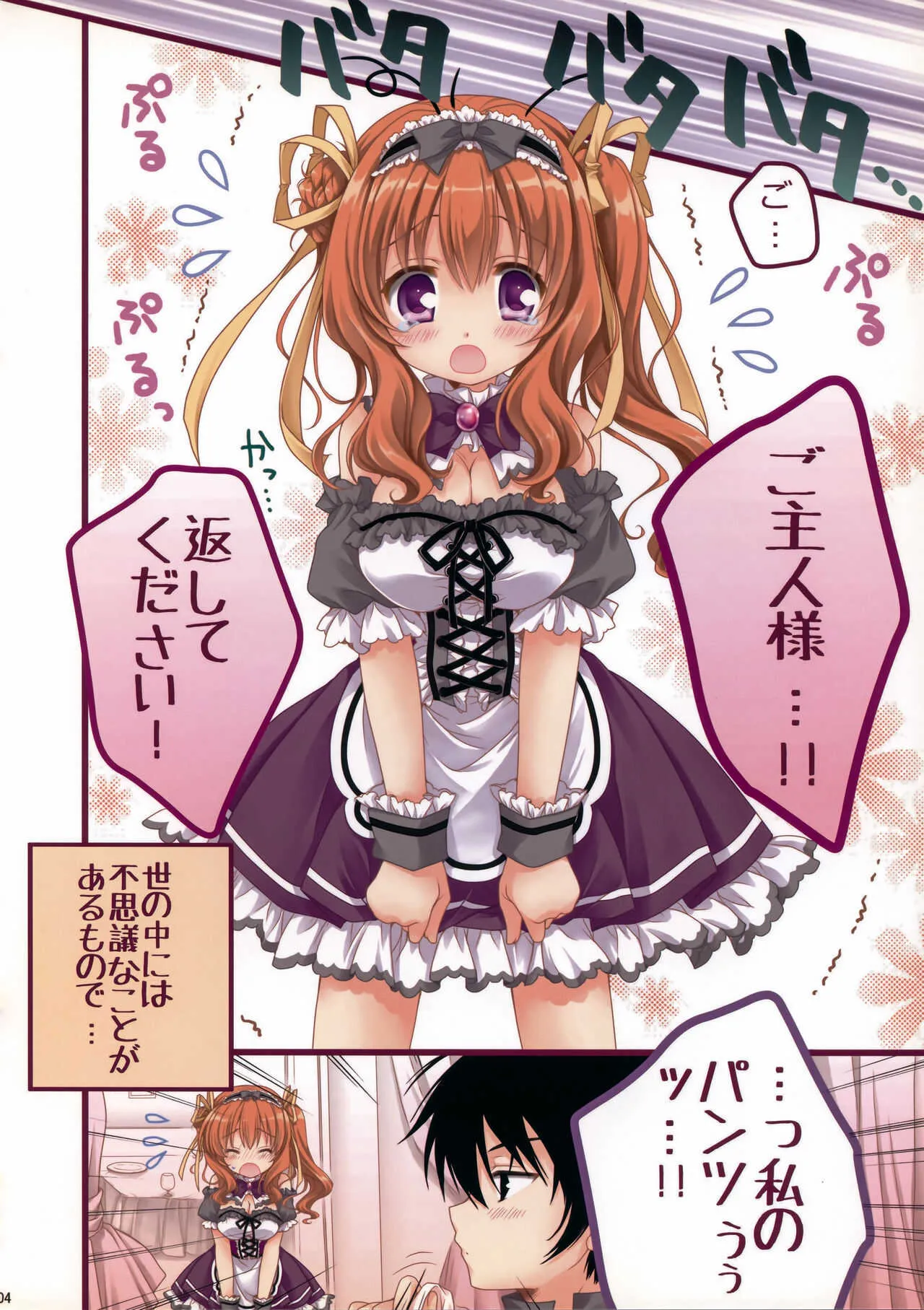 (C90) [ぴょんぴょろりん (あここ。)] チートなご主人様とメイドな私。_3