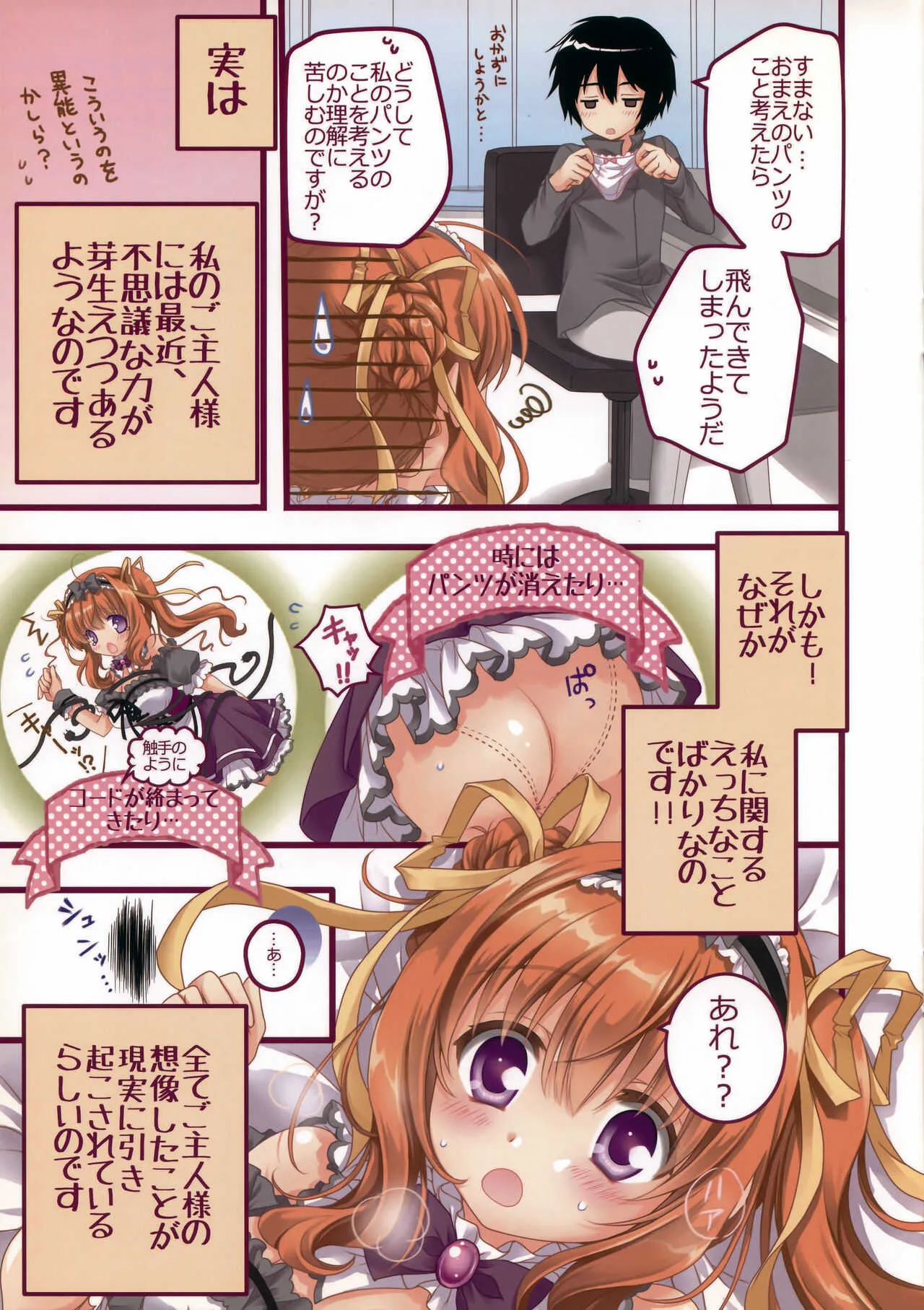 (C90) [ぴょんぴょろりん (あここ。)] チートなご主人様とメイドな私。_4