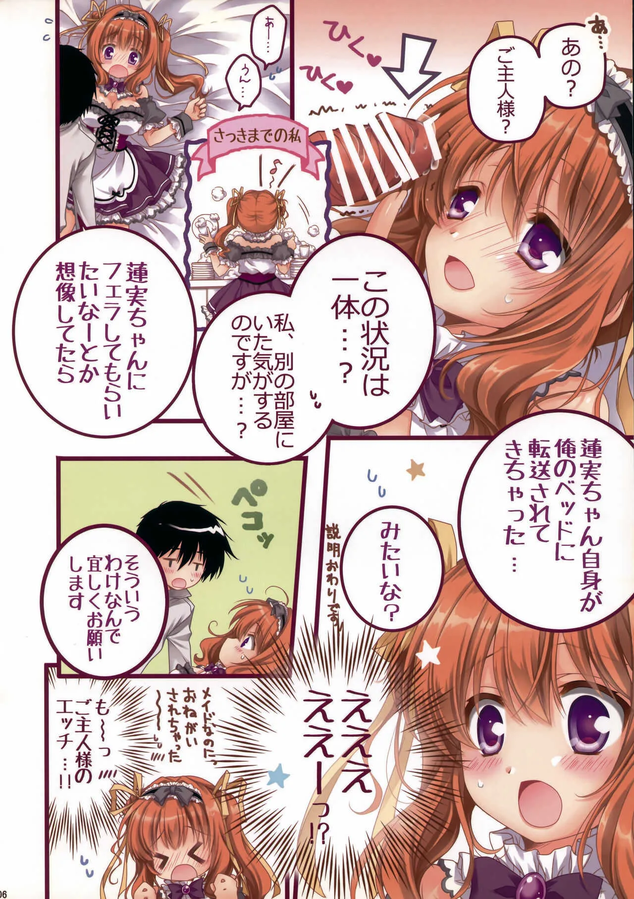 (C90) [ぴょんぴょろりん (あここ。)] チートなご主人様とメイドな私。_5