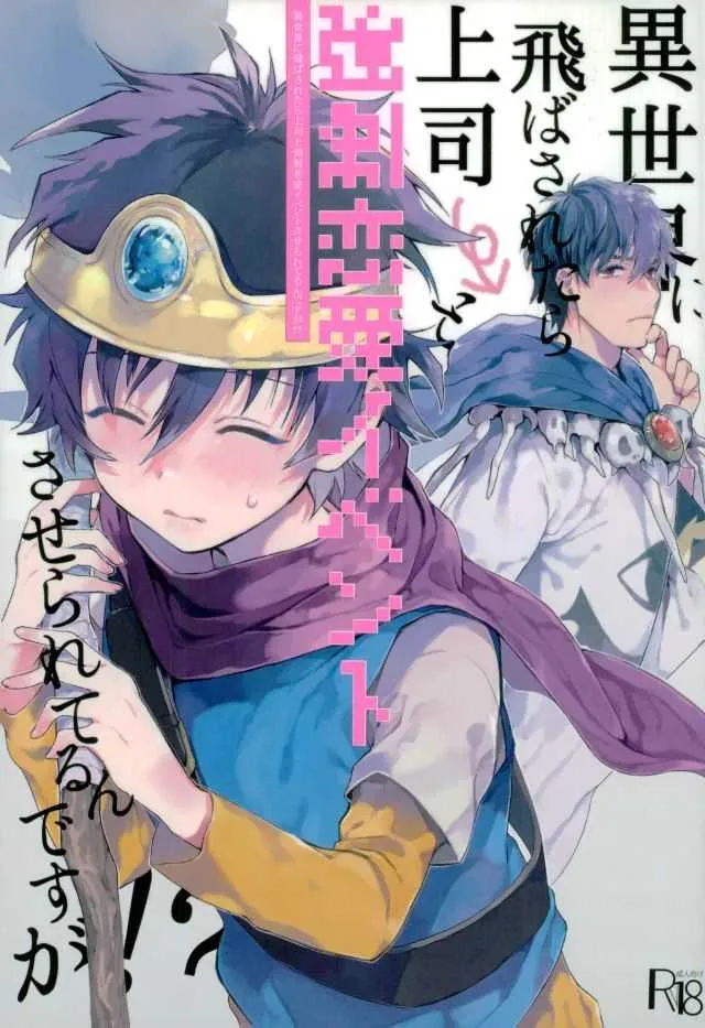 (C91) [JIEITAI (ケツドラム)] 異世界に飛ばされたら上司と強制恋愛イベントさせられてるんですが!? (血界戦線)