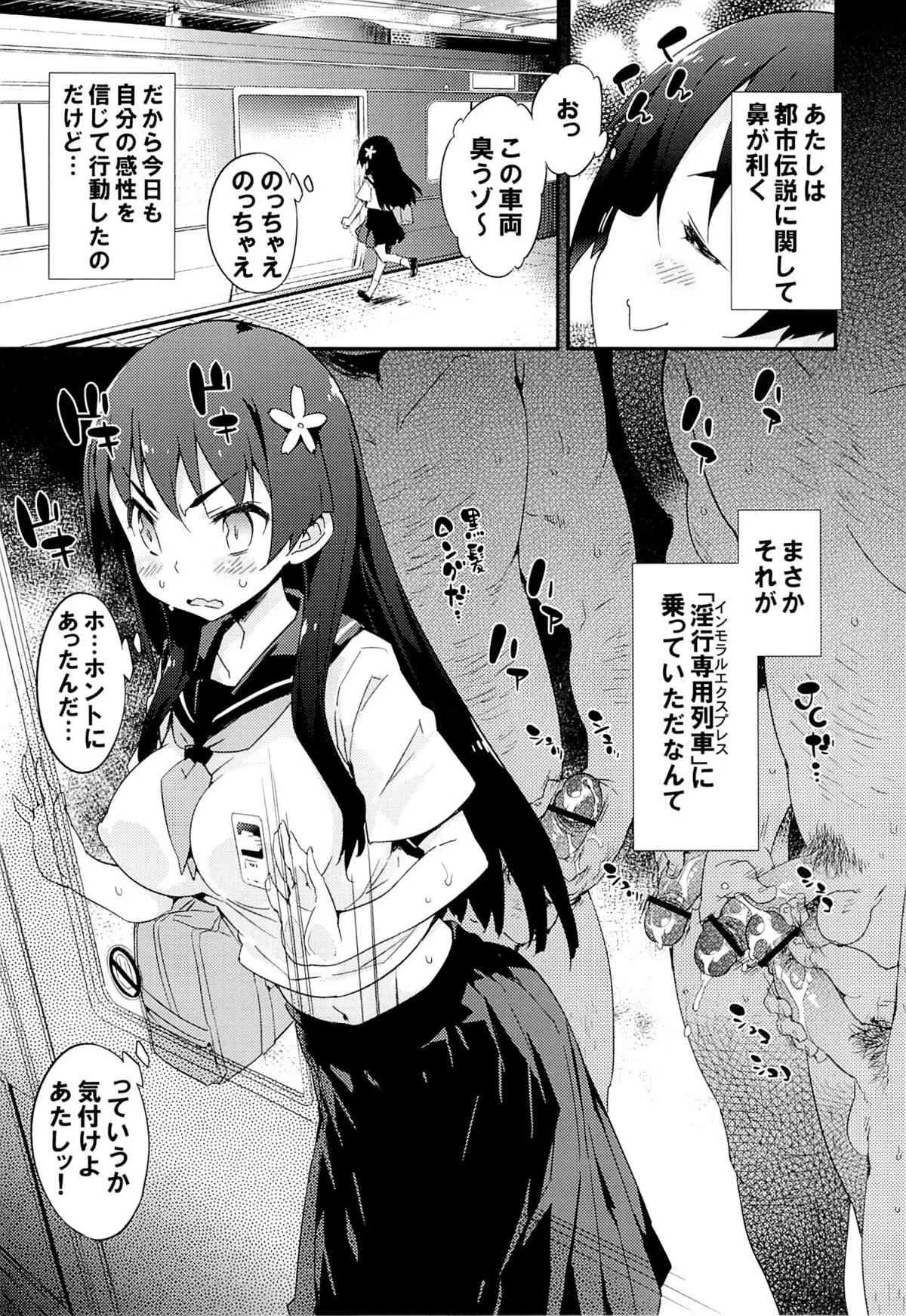 (C84) [Dr.VERMILION (ペテン師)] インモラルセクスプレス (とある科学の超電磁砲)_4