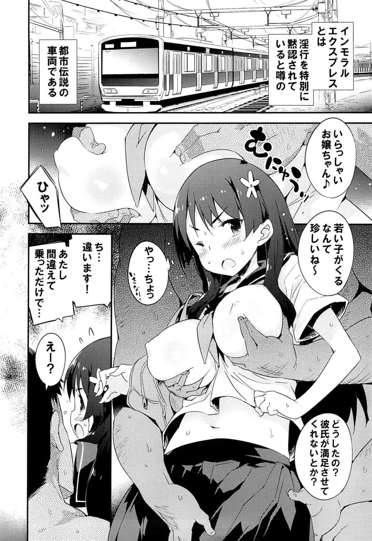 (C84) [Dr.VERMILION (ペテン師)] インモラルセクスプレス (とある科学の超電磁砲)_5