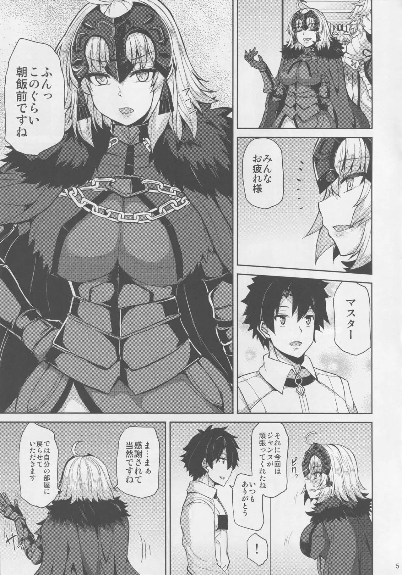 (C94) [芦間山道 (芦間たくみ)] ジャンヌオルタちゃんはHな事がしたい (Fate/Grand Order)_3