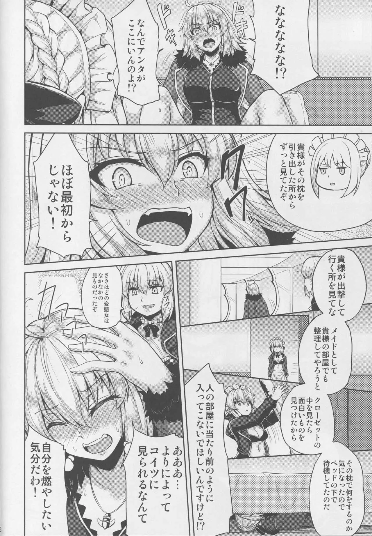 (C94) [芦間山道 (芦間たくみ)] ジャンヌオルタちゃんはHな事がしたい (Fate/Grand Order)_4