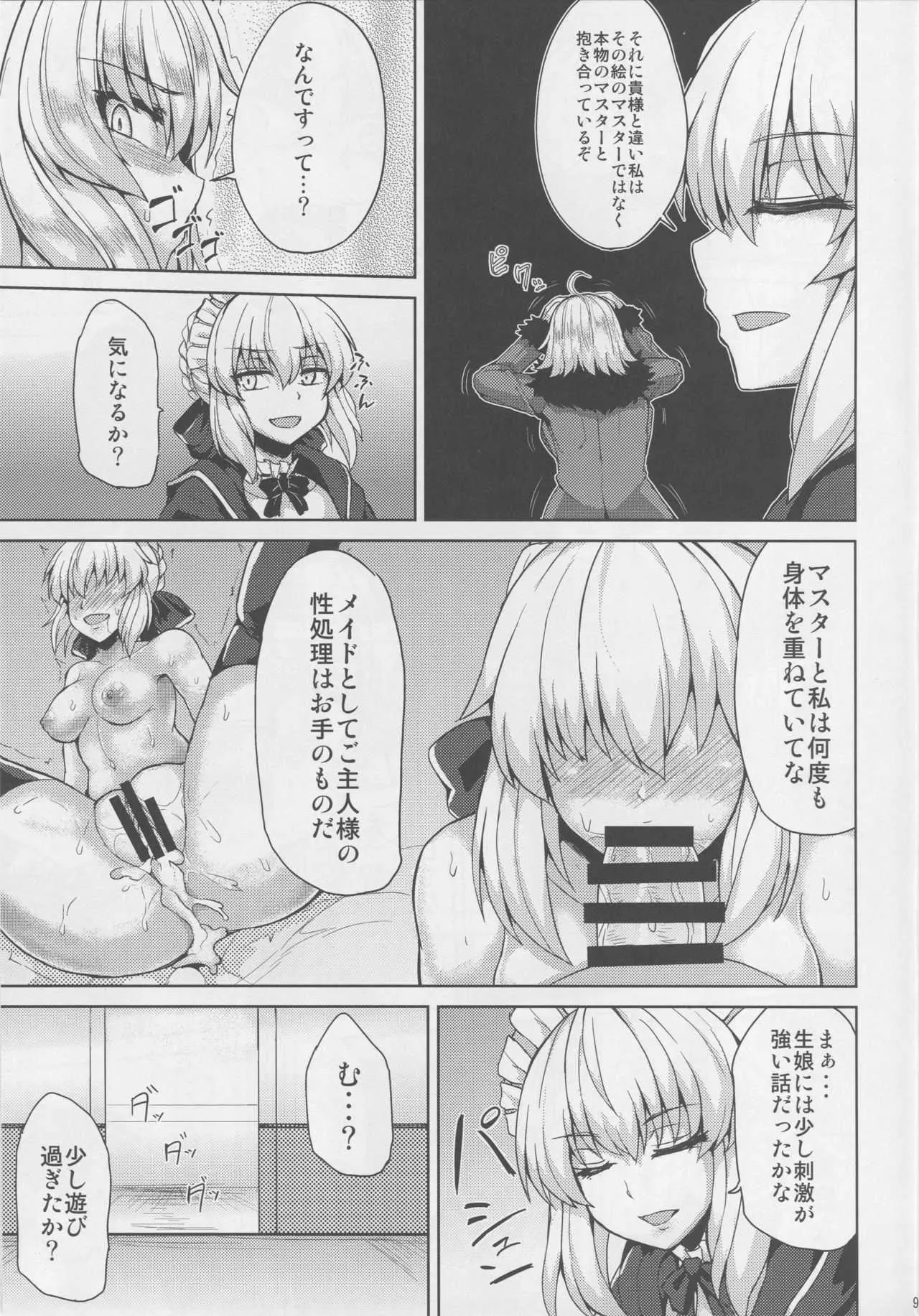 (C94) [芦間山道 (芦間たくみ)] ジャンヌオルタちゃんはHな事がしたい (Fate/Grand Order)_5
