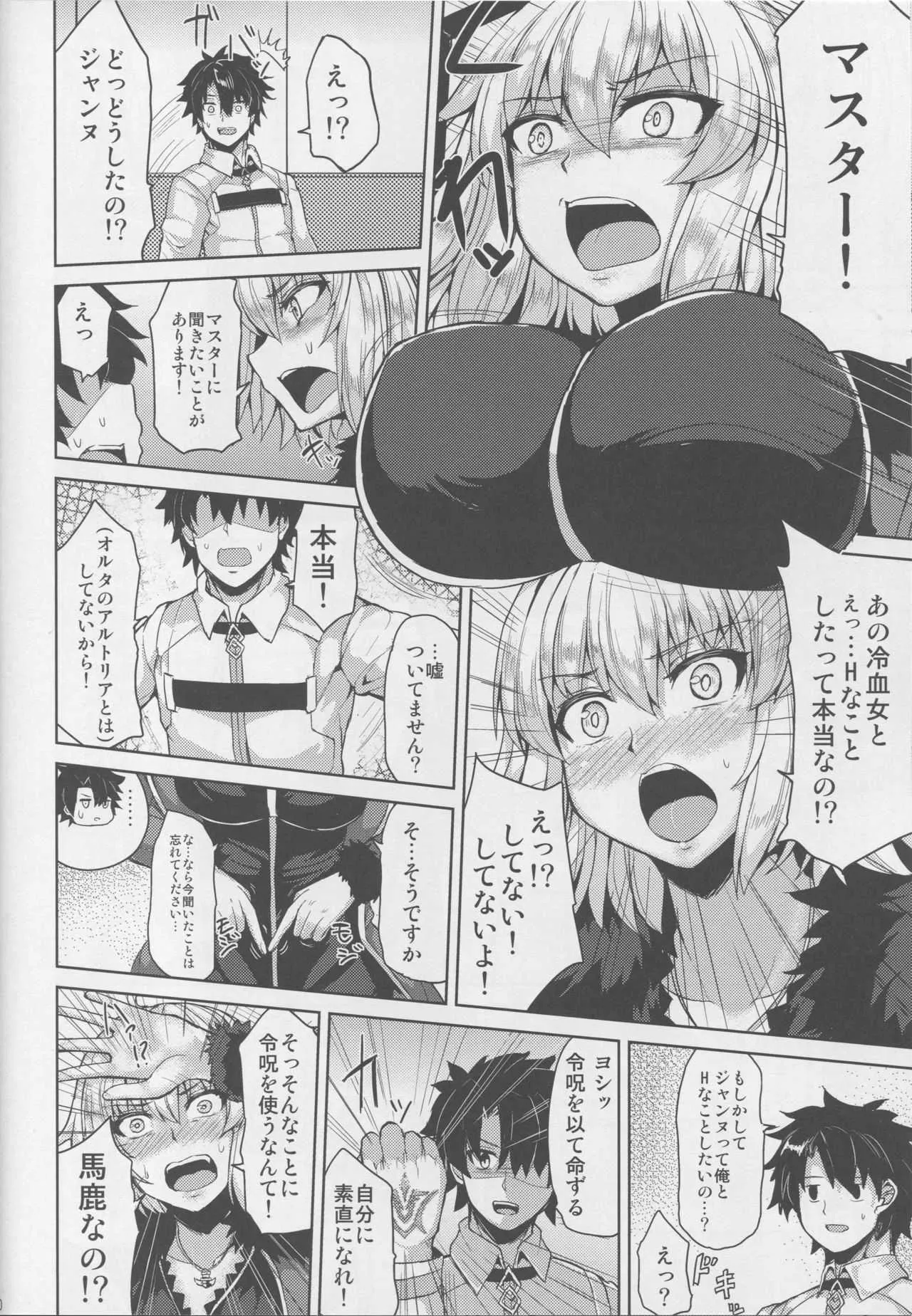 (C94) [芦間山道 (芦間たくみ)] ジャンヌオルタちゃんはHな事がしたい (Fate/Grand Order)_6