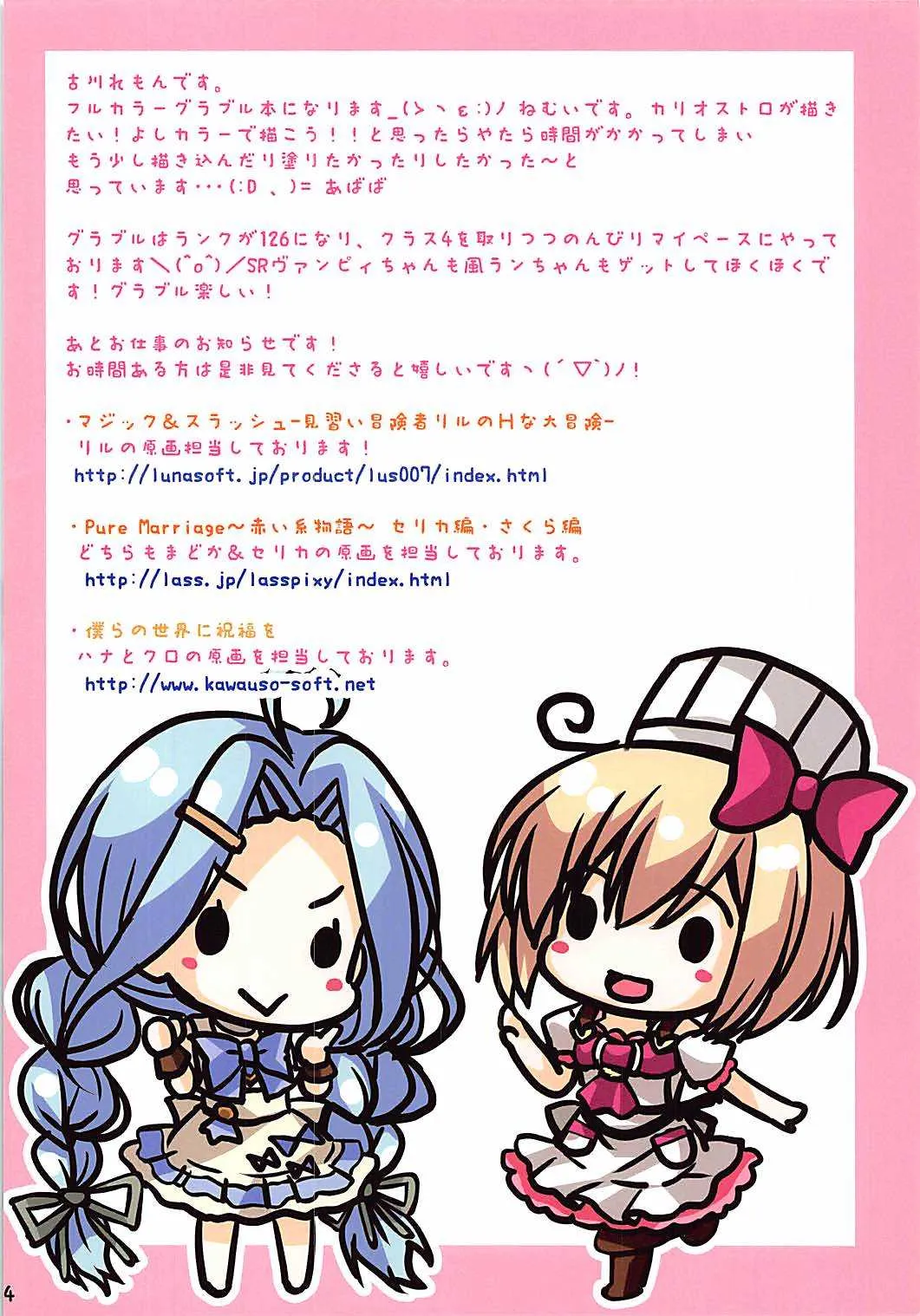 (C93) [れもんのお店 (古川れもん)] おとめちっくカリオストロ (グランブルーファンタジー)_3
