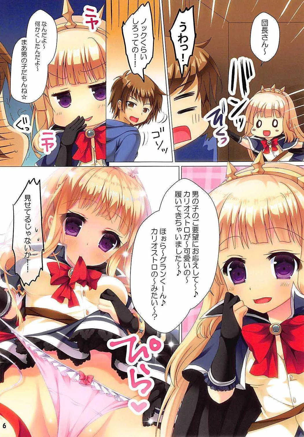 (C93) [れもんのお店 (古川れもん)] おとめちっくカリオストロ (グランブルーファンタジー)_5