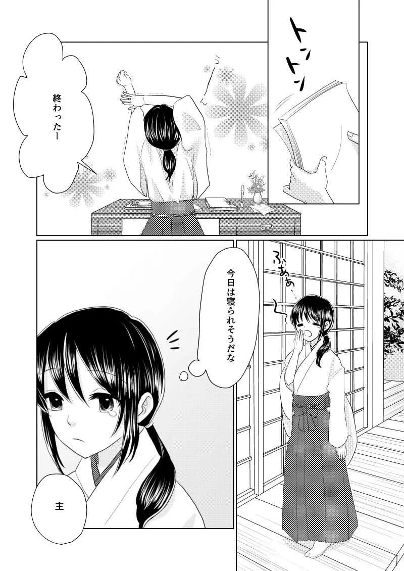 [ひめごと計画 (トウコ)] 眠れぬよるに (夜通いのひめごと) (刀剣乱舞) [DL版]_2