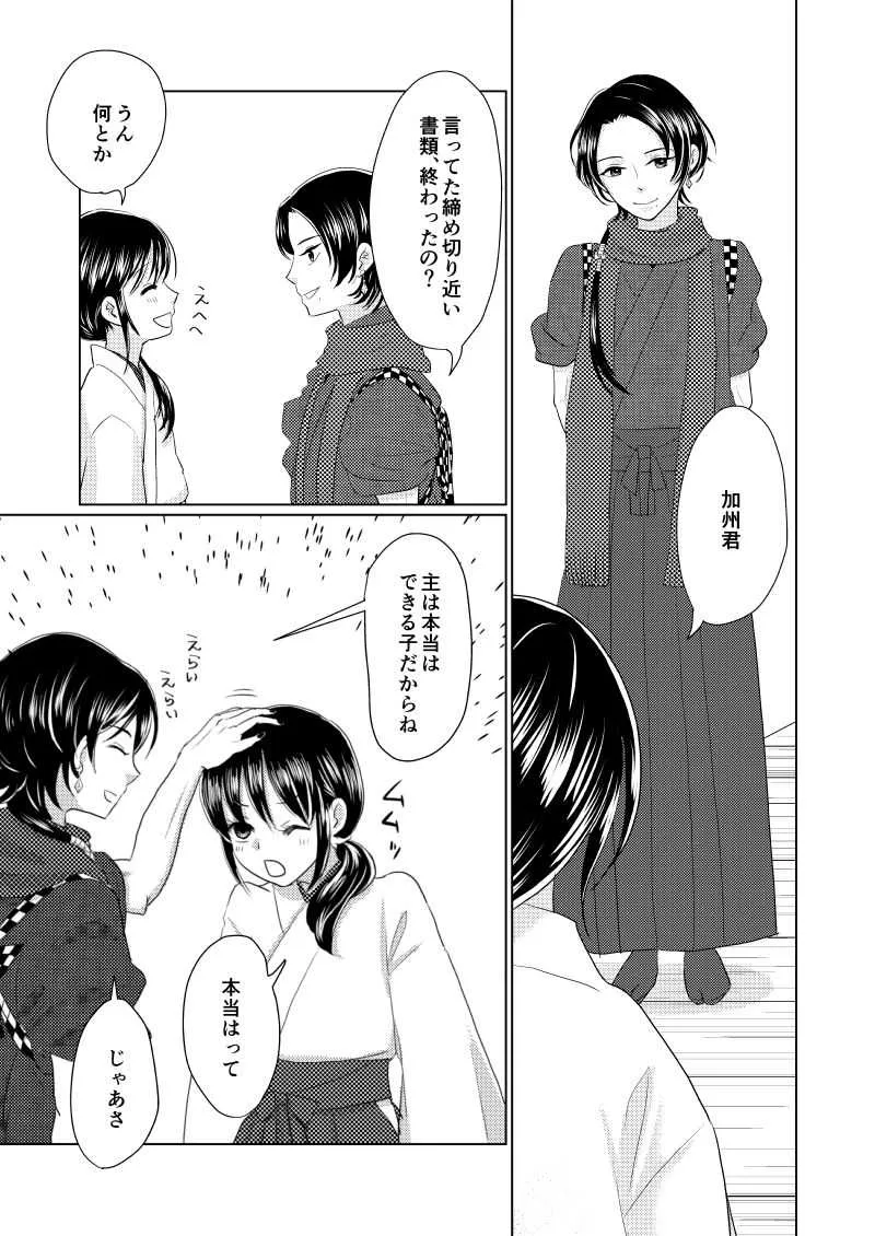 [ひめごと計画 (トウコ)] 眠れぬよるに (夜通いのひめごと) (刀剣乱舞) [DL版]_3