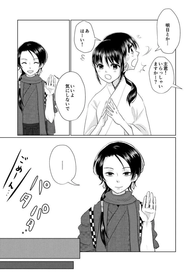 [ひめごと計画 (トウコ)] 眠れぬよるに (夜通いのひめごと) (刀剣乱舞) [DL版]_5