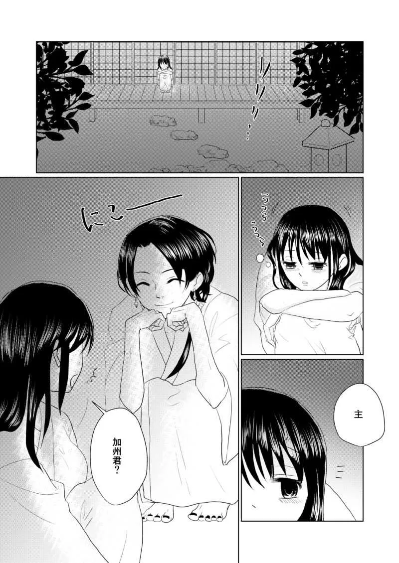[ひめごと計画 (トウコ)] 眠れぬよるに (夜通いのひめごと) (刀剣乱舞) [DL版]_7