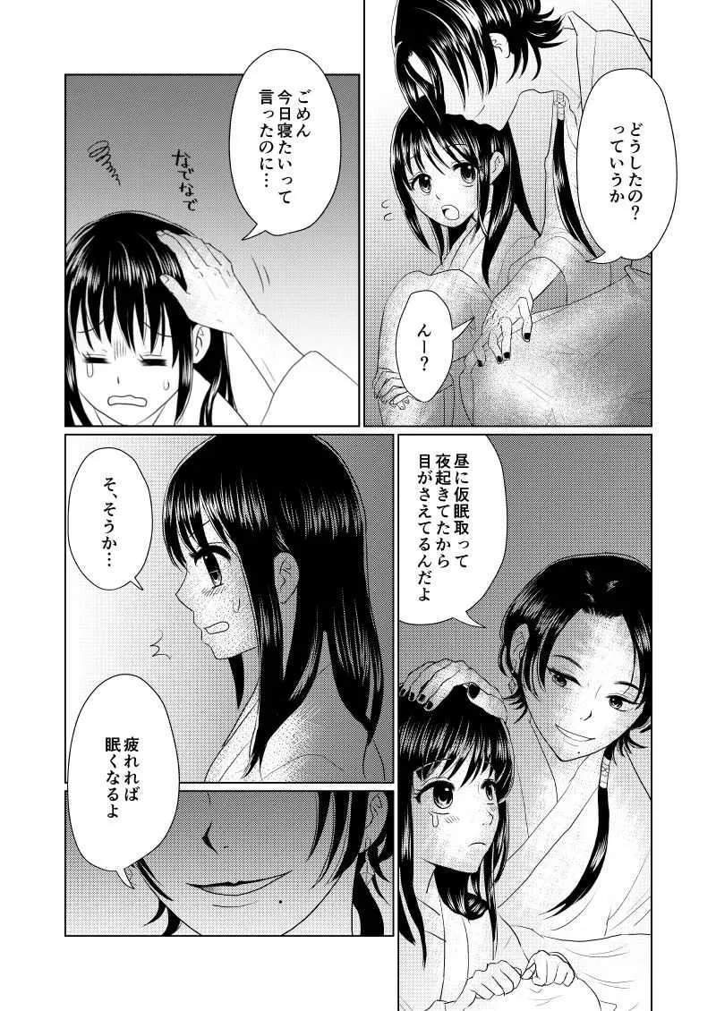 [ひめごと計画 (トウコ)] 眠れぬよるに (夜通いのひめごと) (刀剣乱舞) [DL版]_8