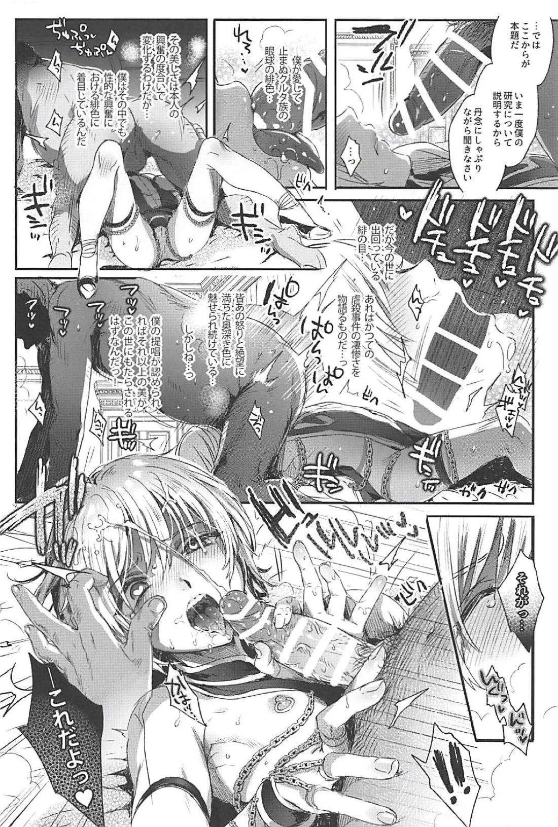 (C94) [黒ミサ会場 (池咲ミサ)] 反吐の出る下衆共の交遊録 (ハンター×ハンター)_2